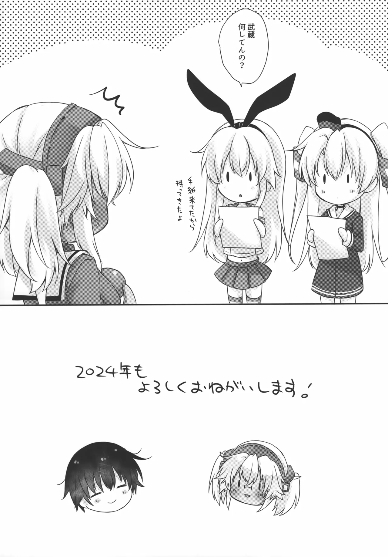 大戦艦恋をする お正月の武蔵さん - page15