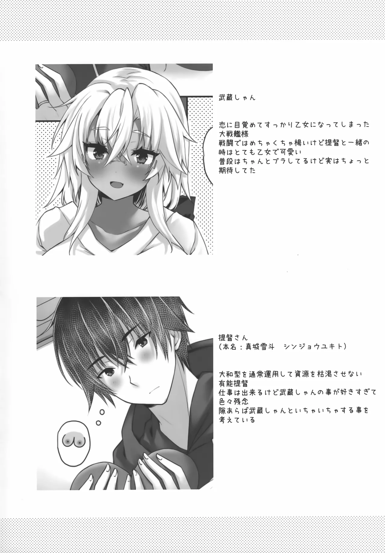大戦艦恋をする お正月の武蔵さん - page3