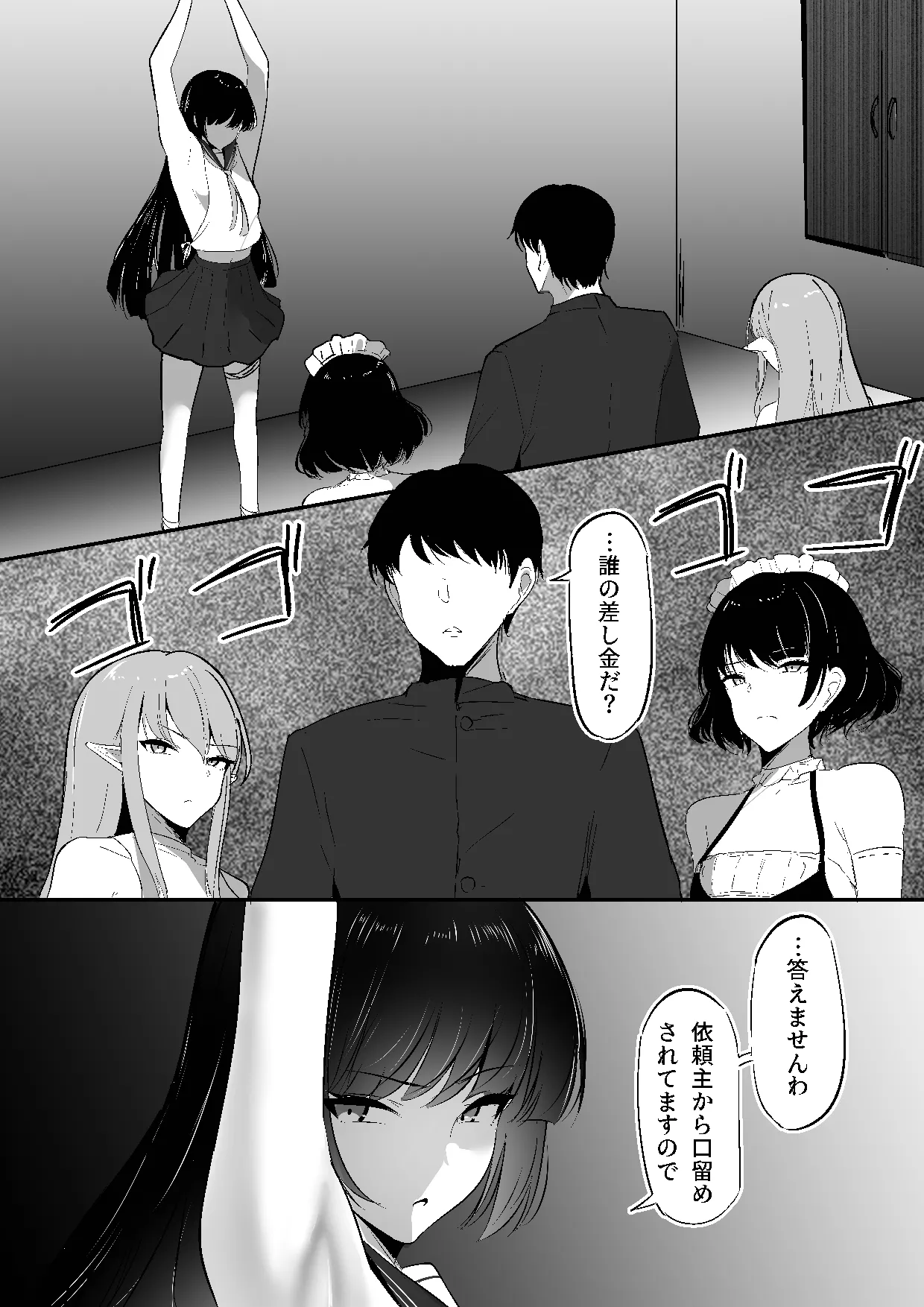 ちくおち３ ～放浪サムライ編～ - page10