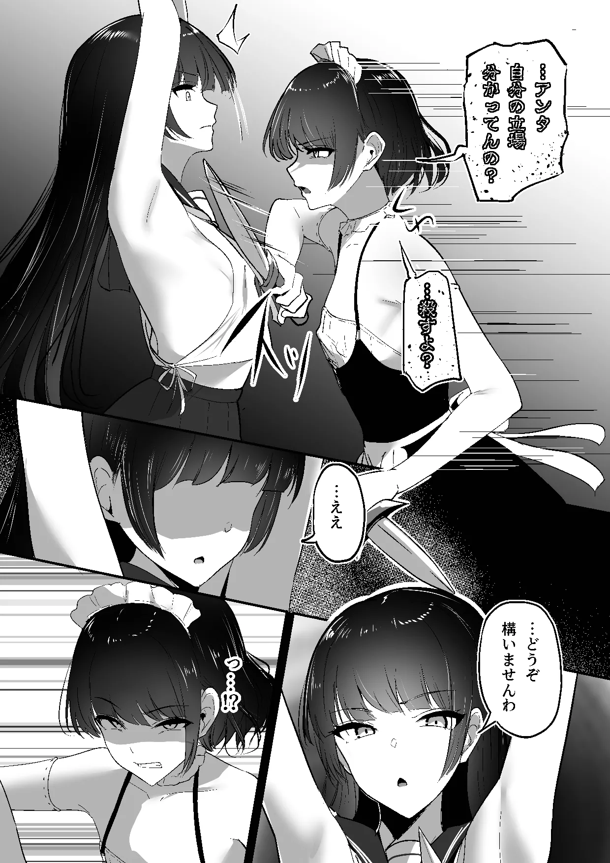 ちくおち３ ～放浪サムライ編～ - page11