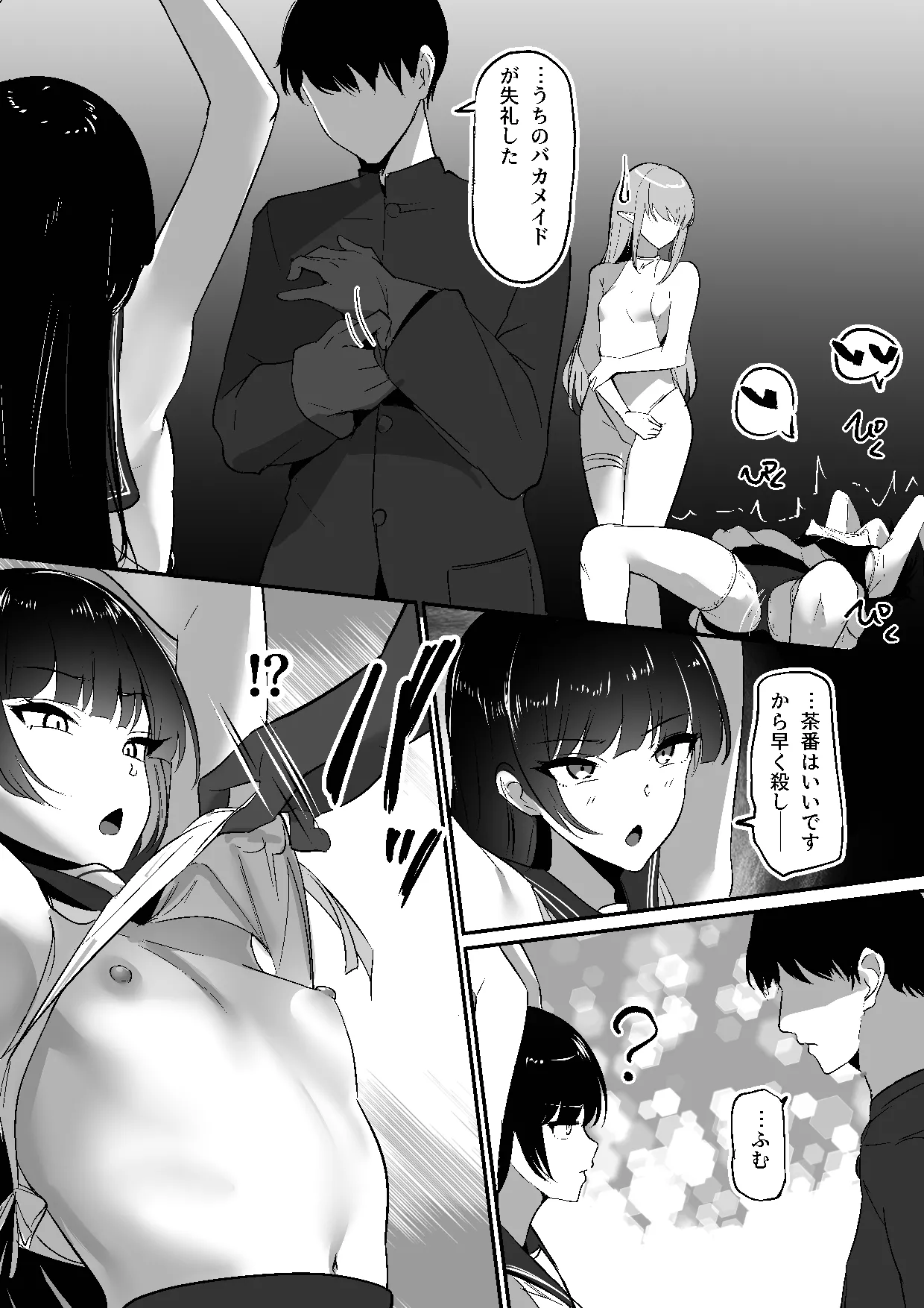 ちくおち３ ～放浪サムライ編～ - page14