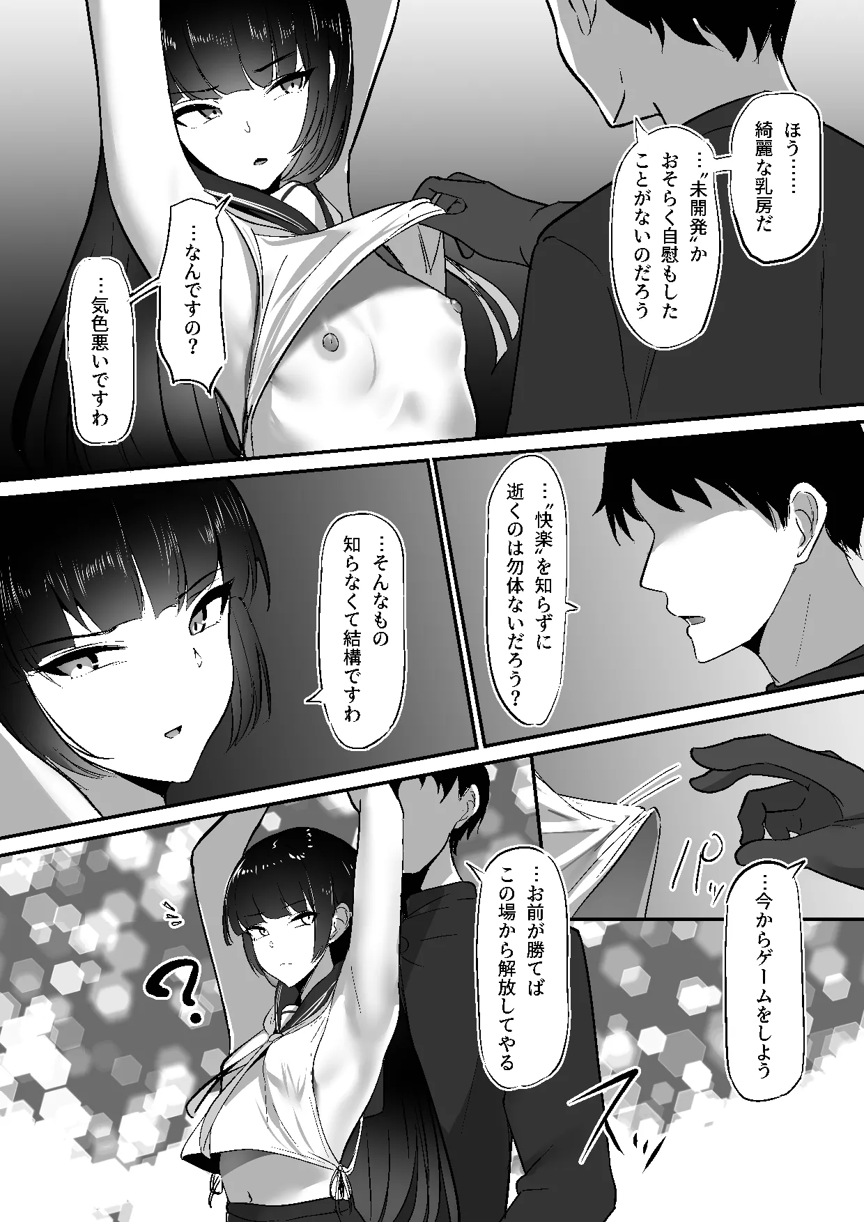 ちくおち３ ～放浪サムライ編～ - page15