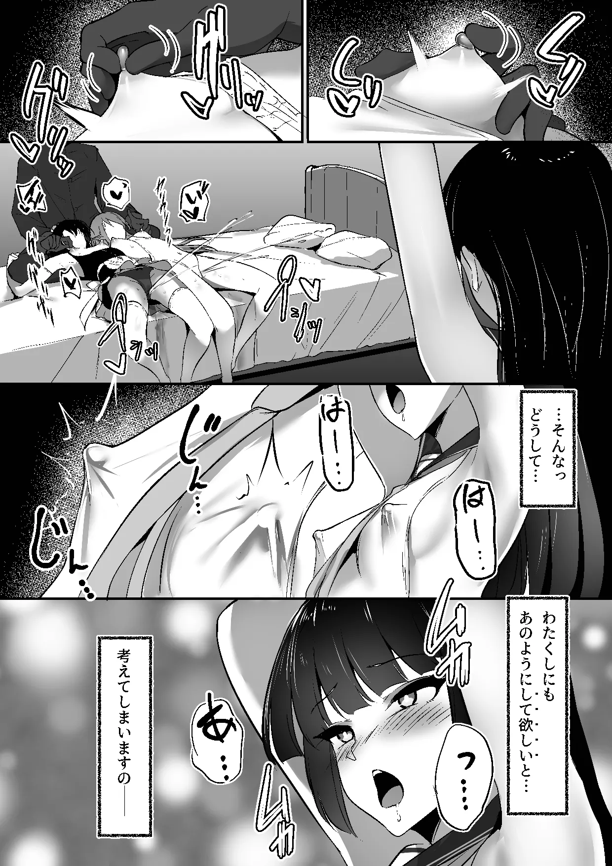 ちくおち３ ～放浪サムライ編～ - page25