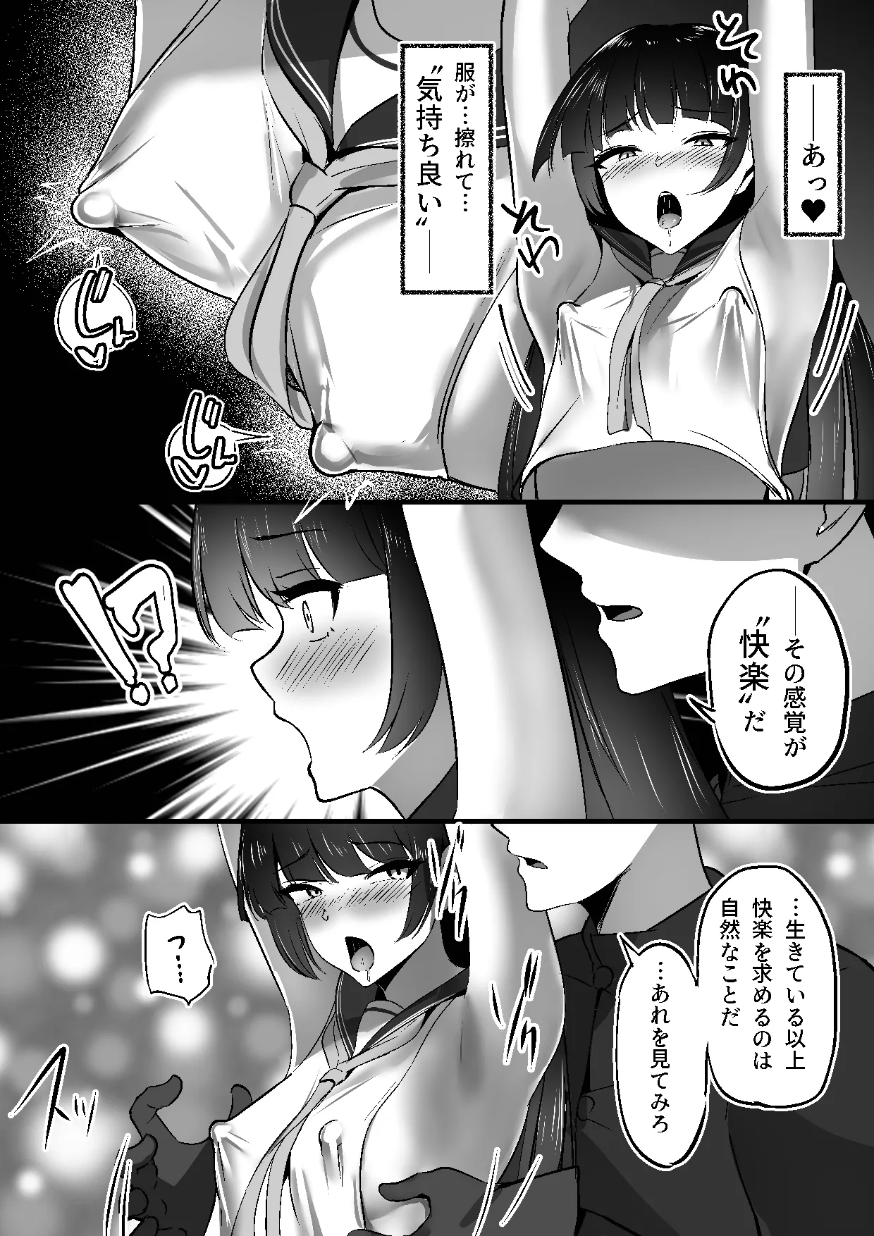 ちくおち３ ～放浪サムライ編～ - page27