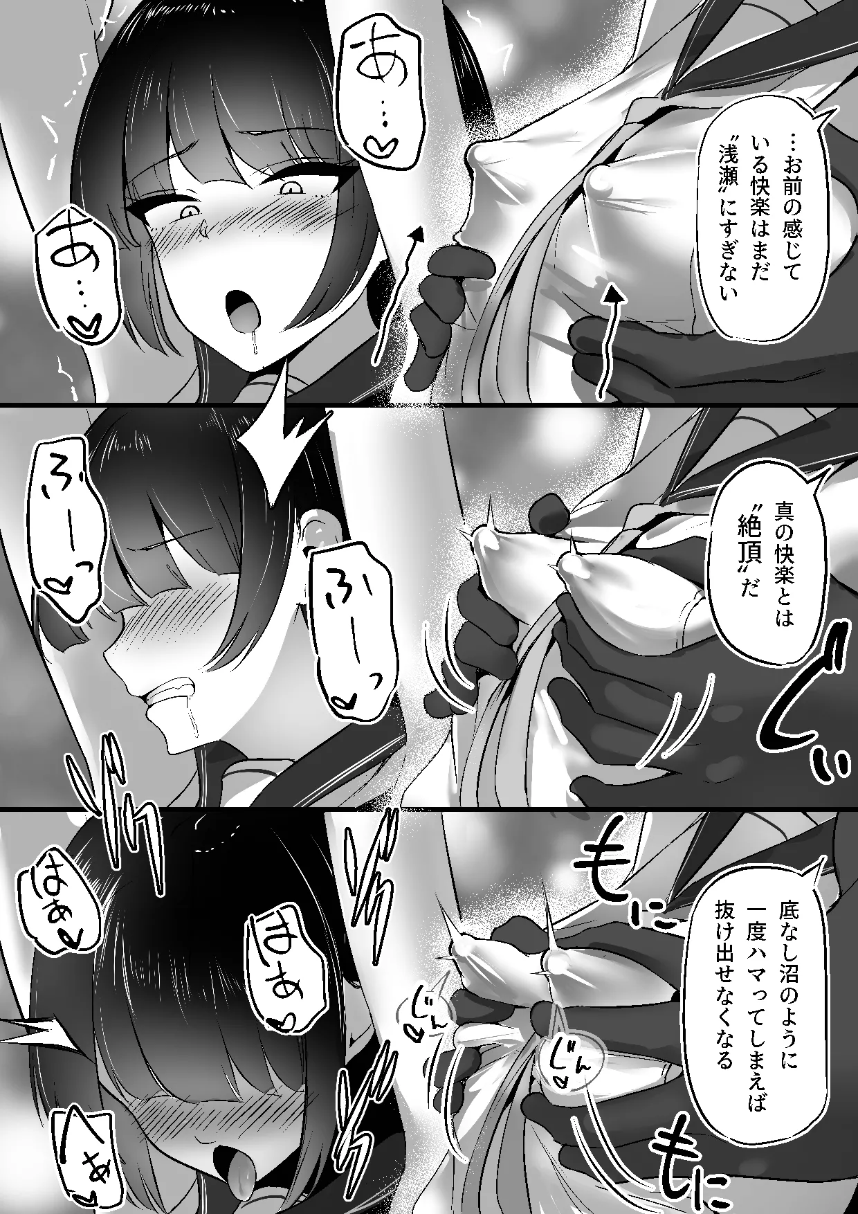 ちくおち３ ～放浪サムライ編～ - page29