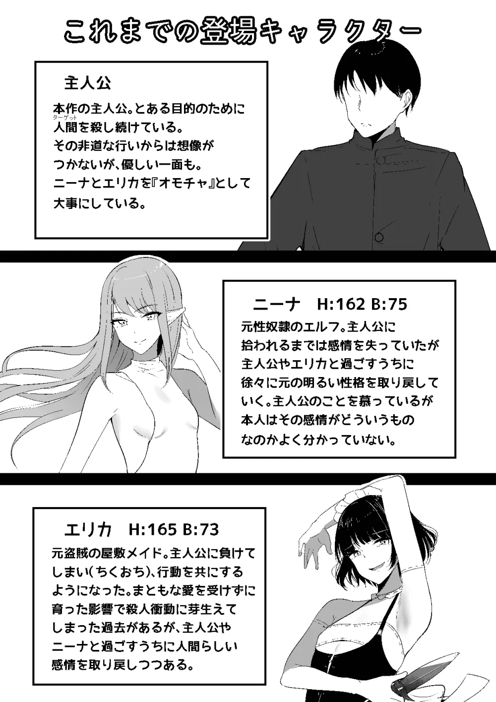 ちくおち３ ～放浪サムライ編～ - page3