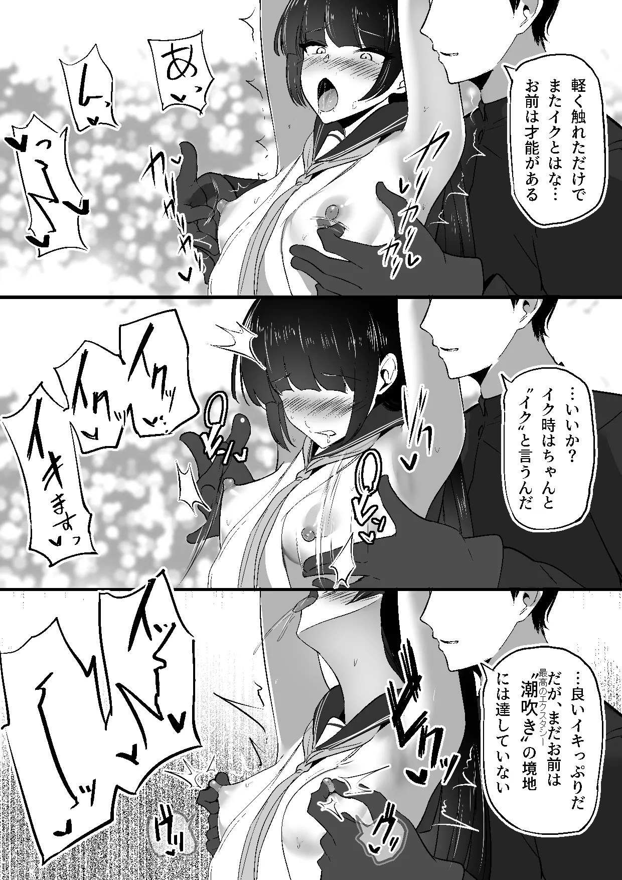 ちくおち３ ～放浪サムライ編～ - page33