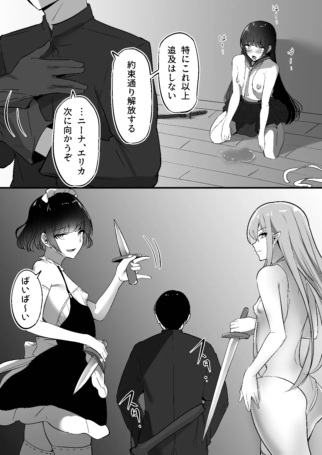 ちくおち３ ～放浪サムライ編～ - page37