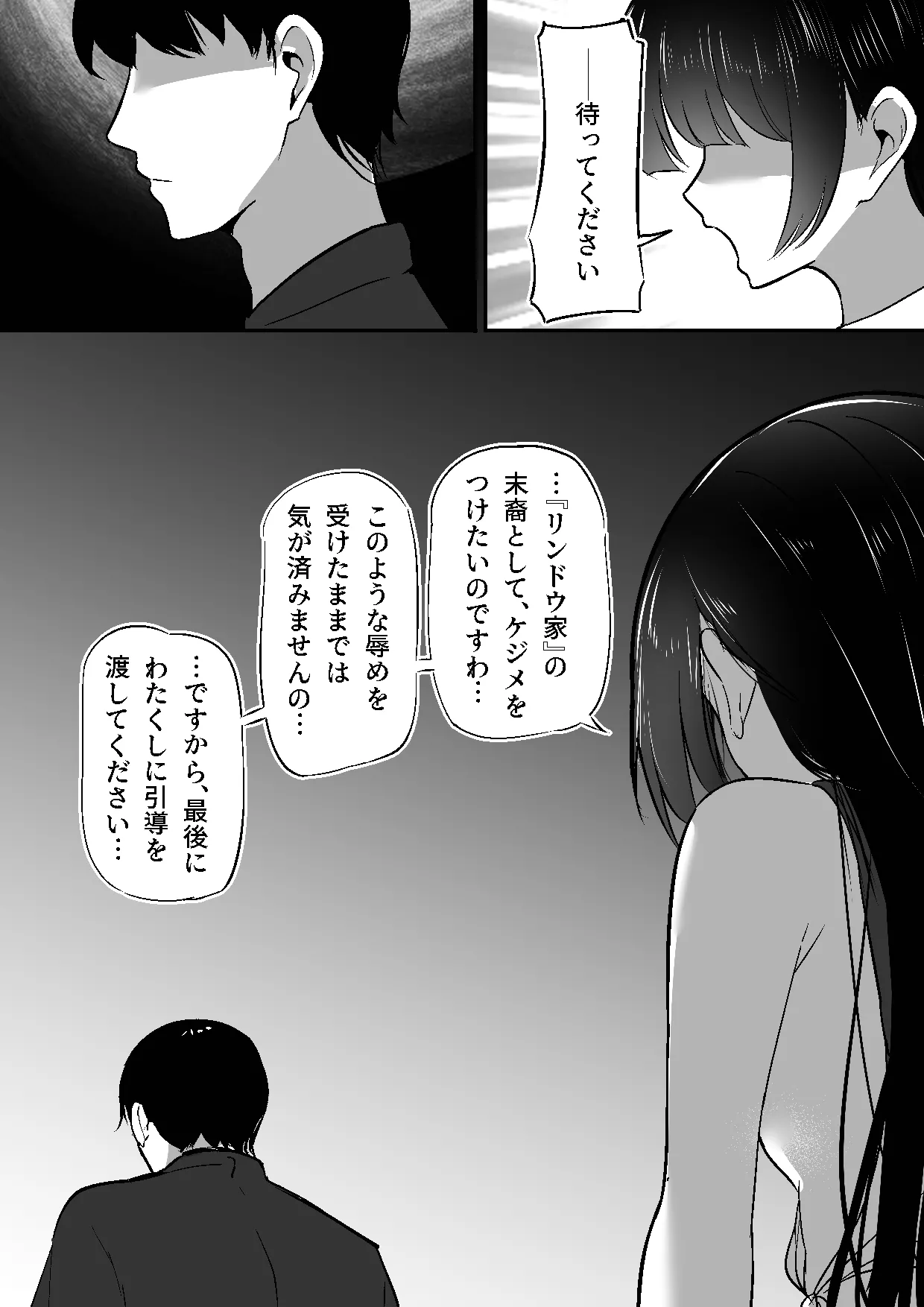 ちくおち３ ～放浪サムライ編～ - page38