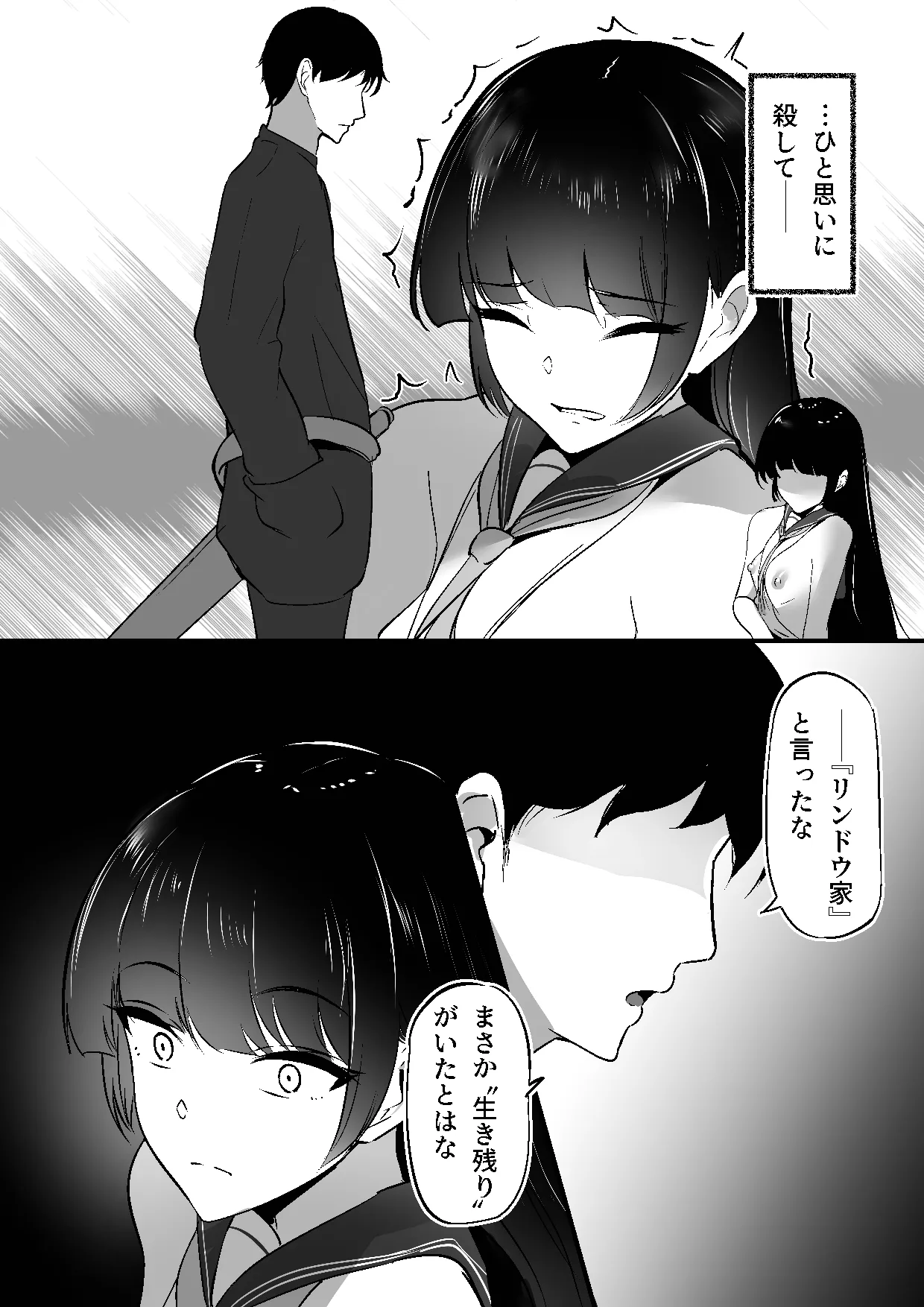 ちくおち３ ～放浪サムライ編～ - page39
