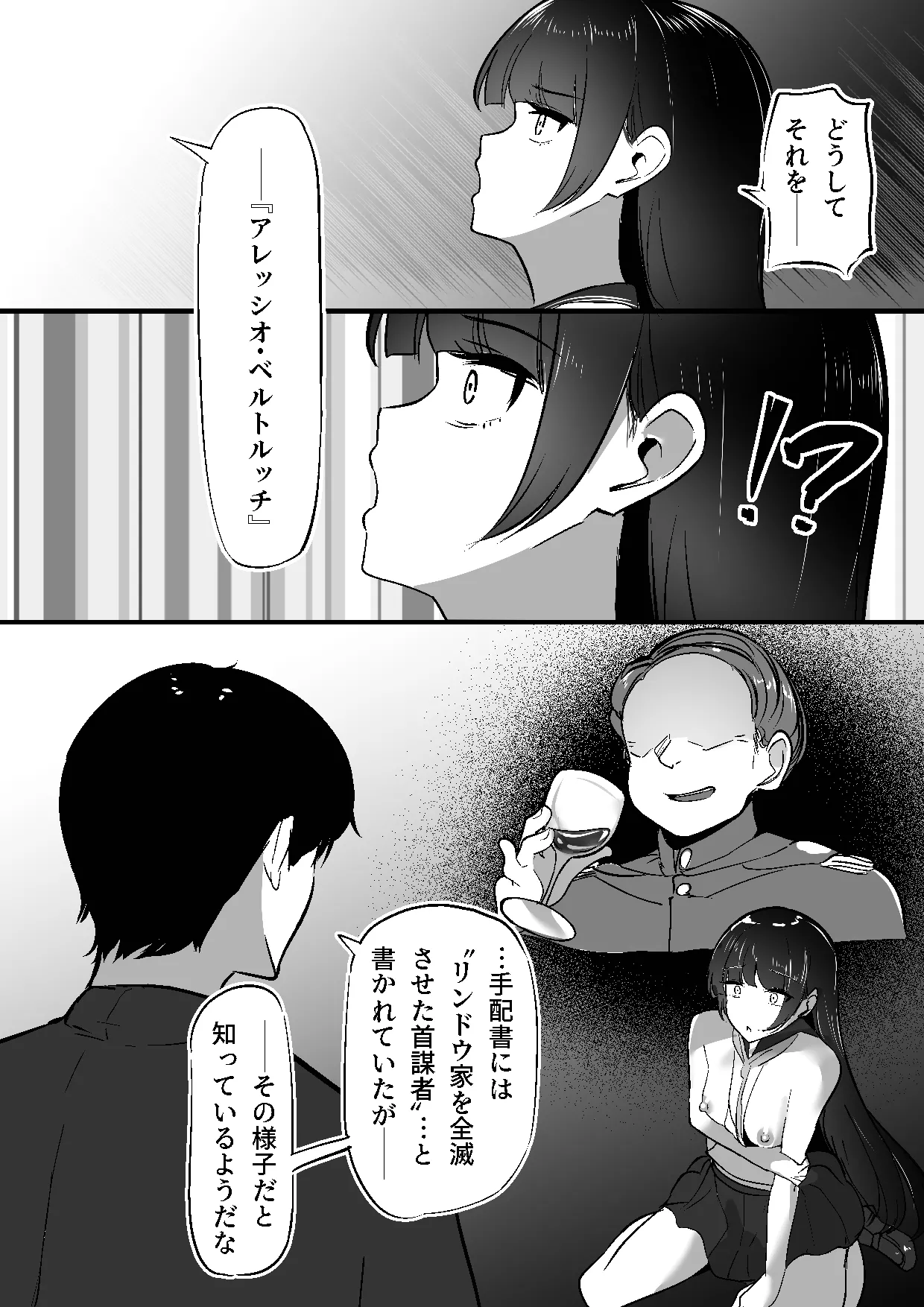 ちくおち３ ～放浪サムライ編～ - page40