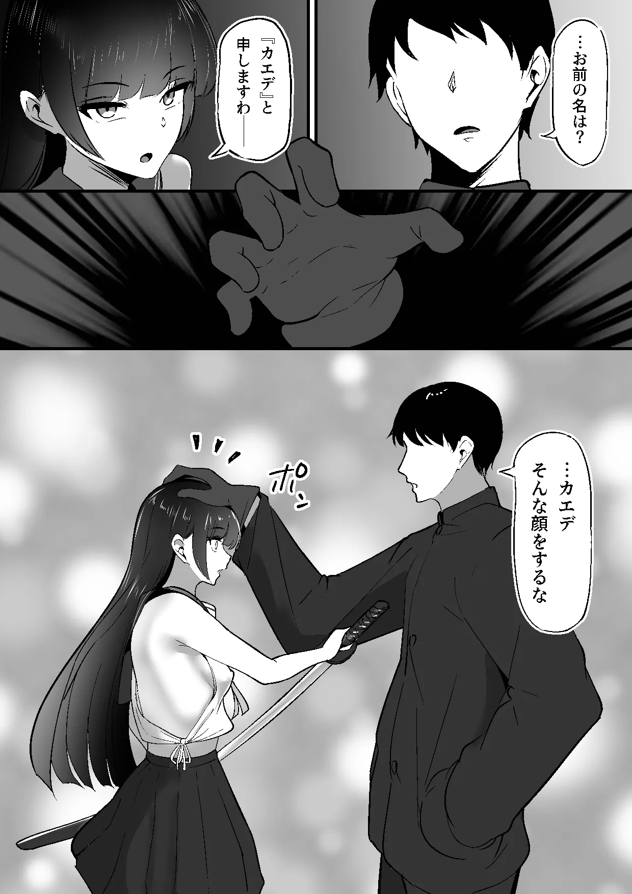 ちくおち３ ～放浪サムライ編～ - page43