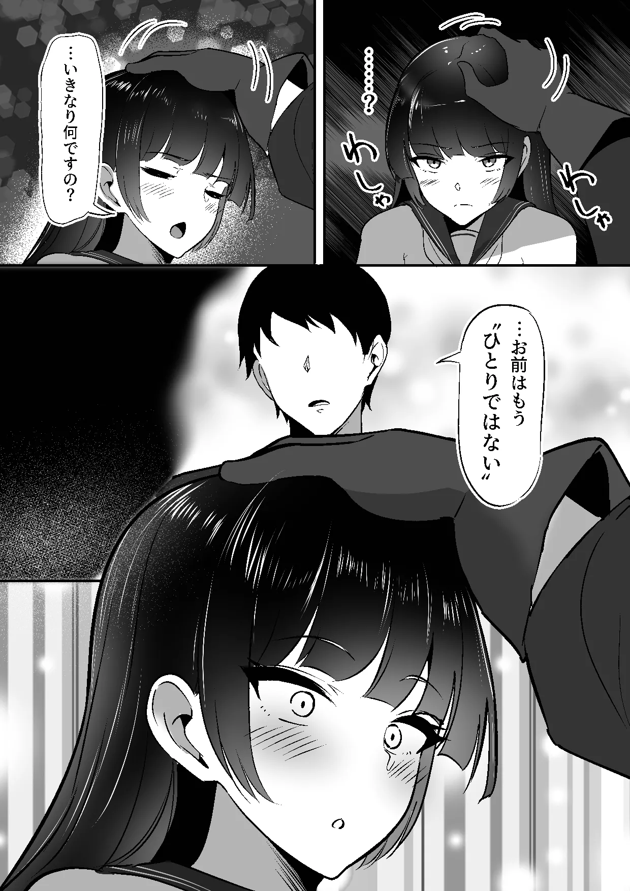 ちくおち３ ～放浪サムライ編～ - page44