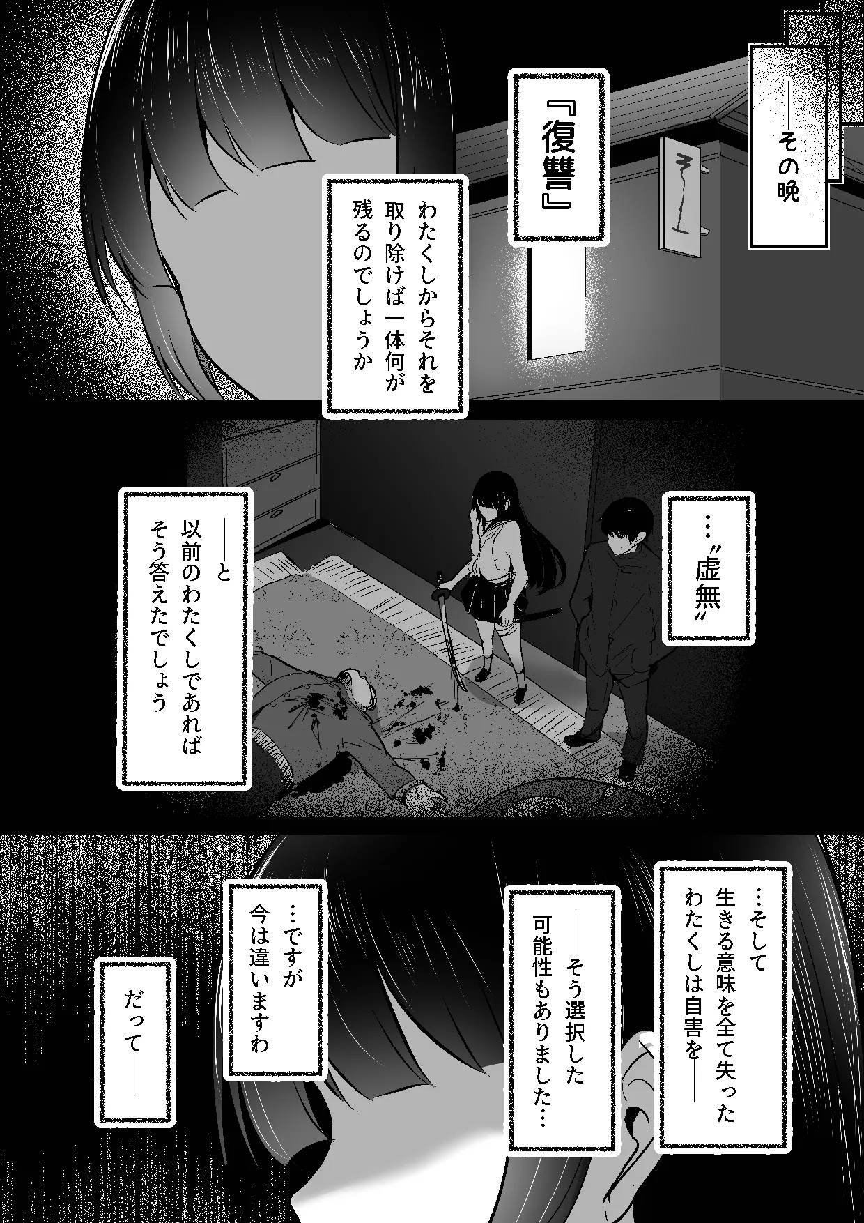 ちくおち３ ～放浪サムライ編～ - page47