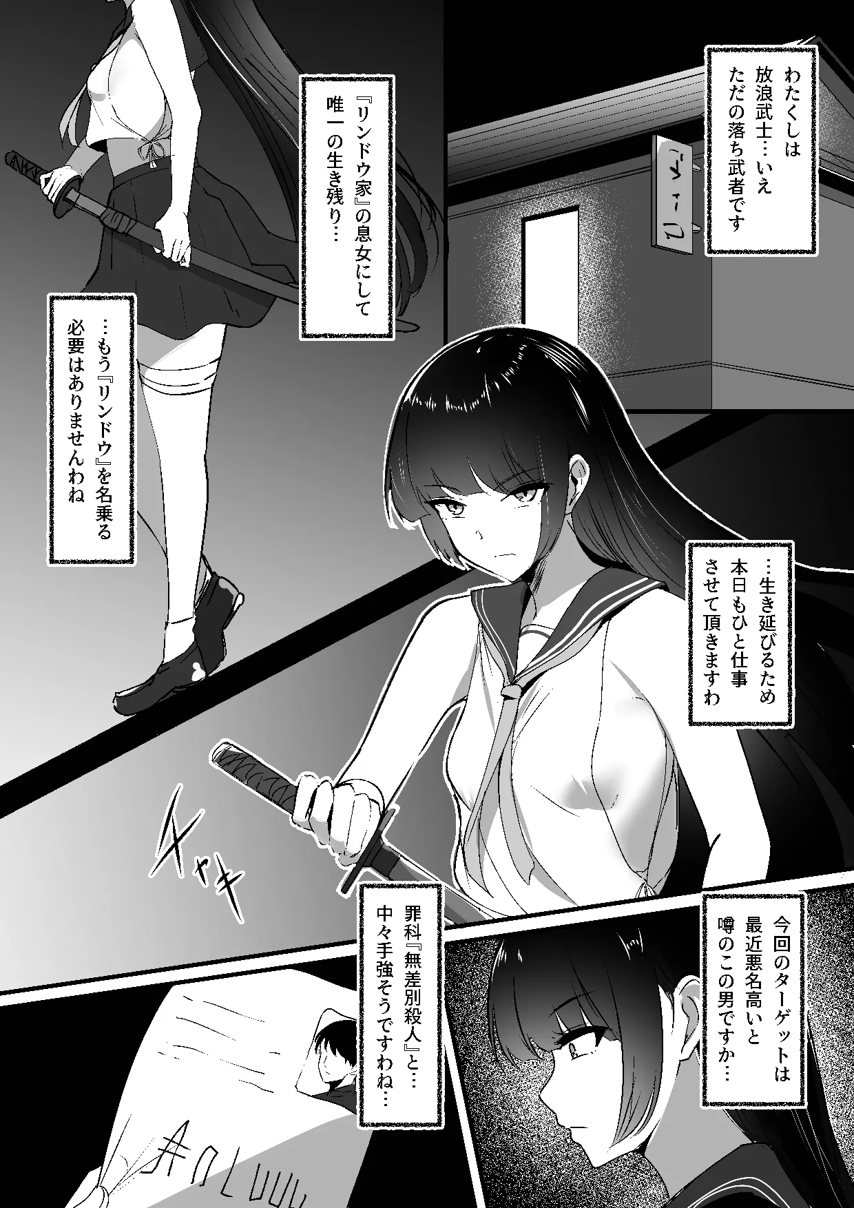ちくおち３ ～放浪サムライ編～ - page5