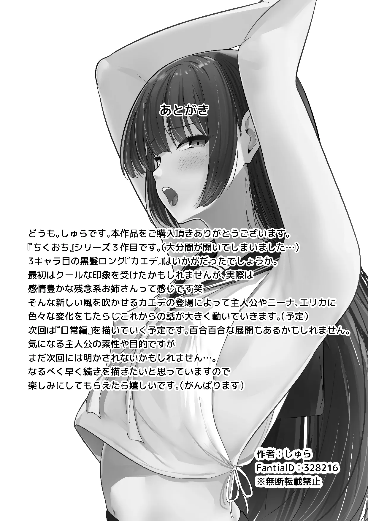 ちくおち３ ～放浪サムライ編～ - page50
