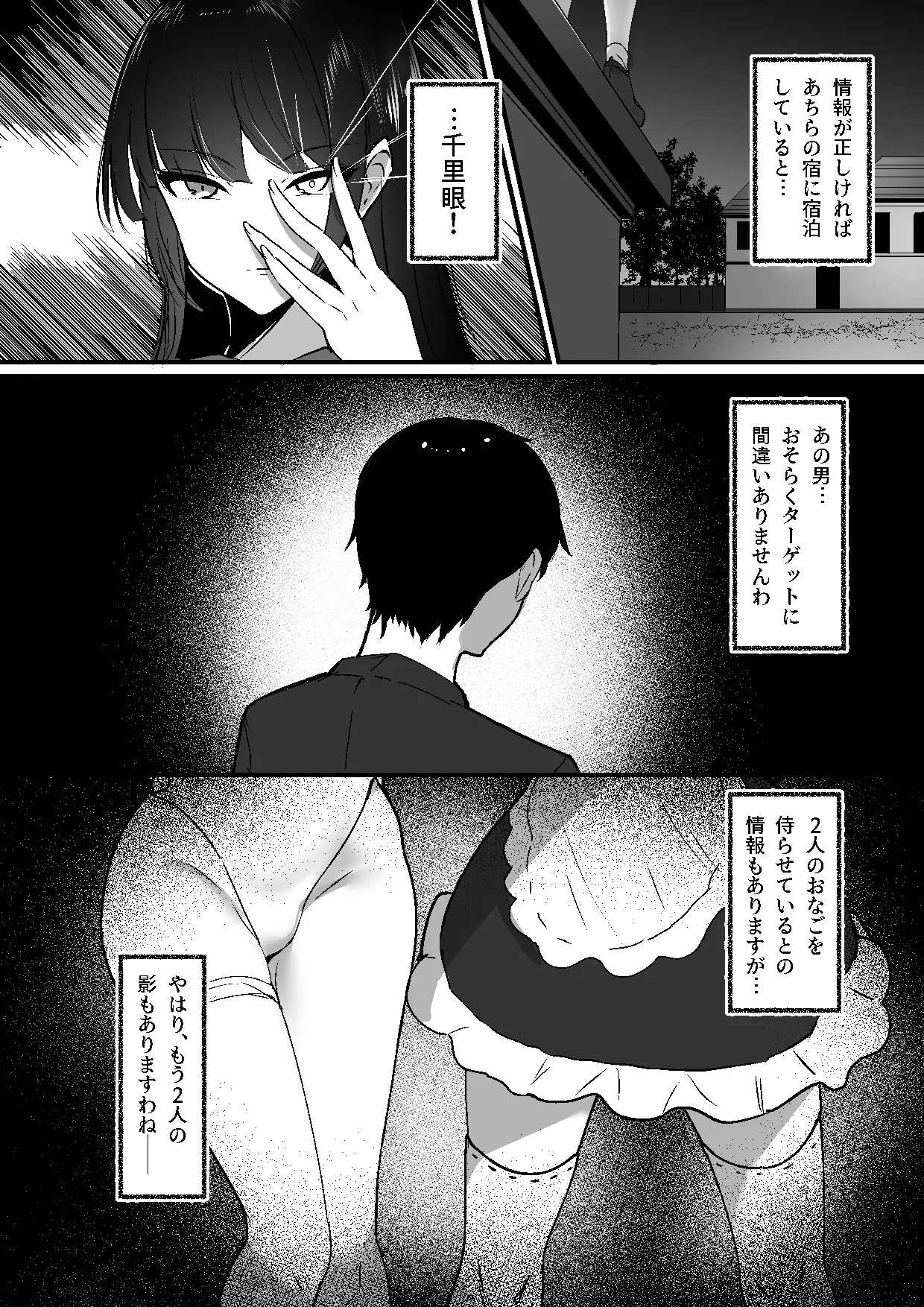 ちくおち３ ～放浪サムライ編～ - page6