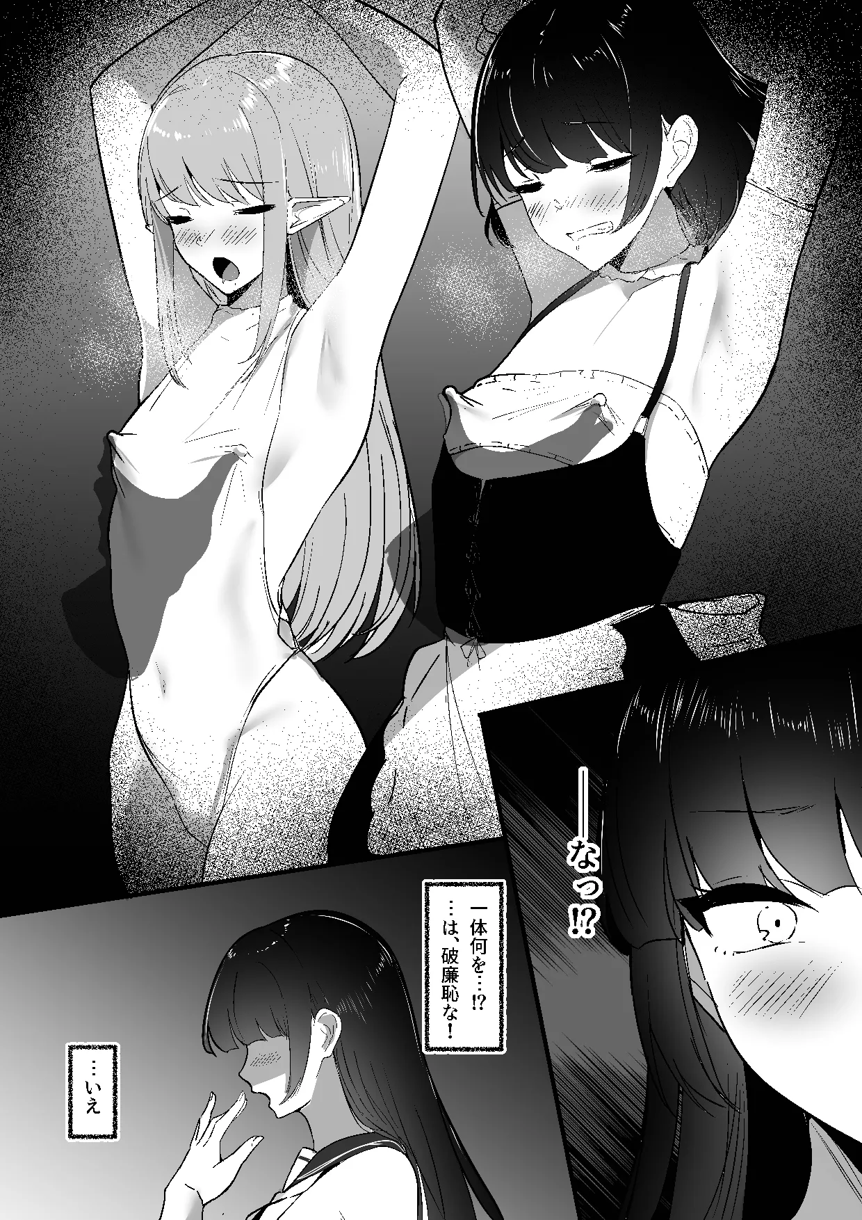 ちくおち３ ～放浪サムライ編～ - page7