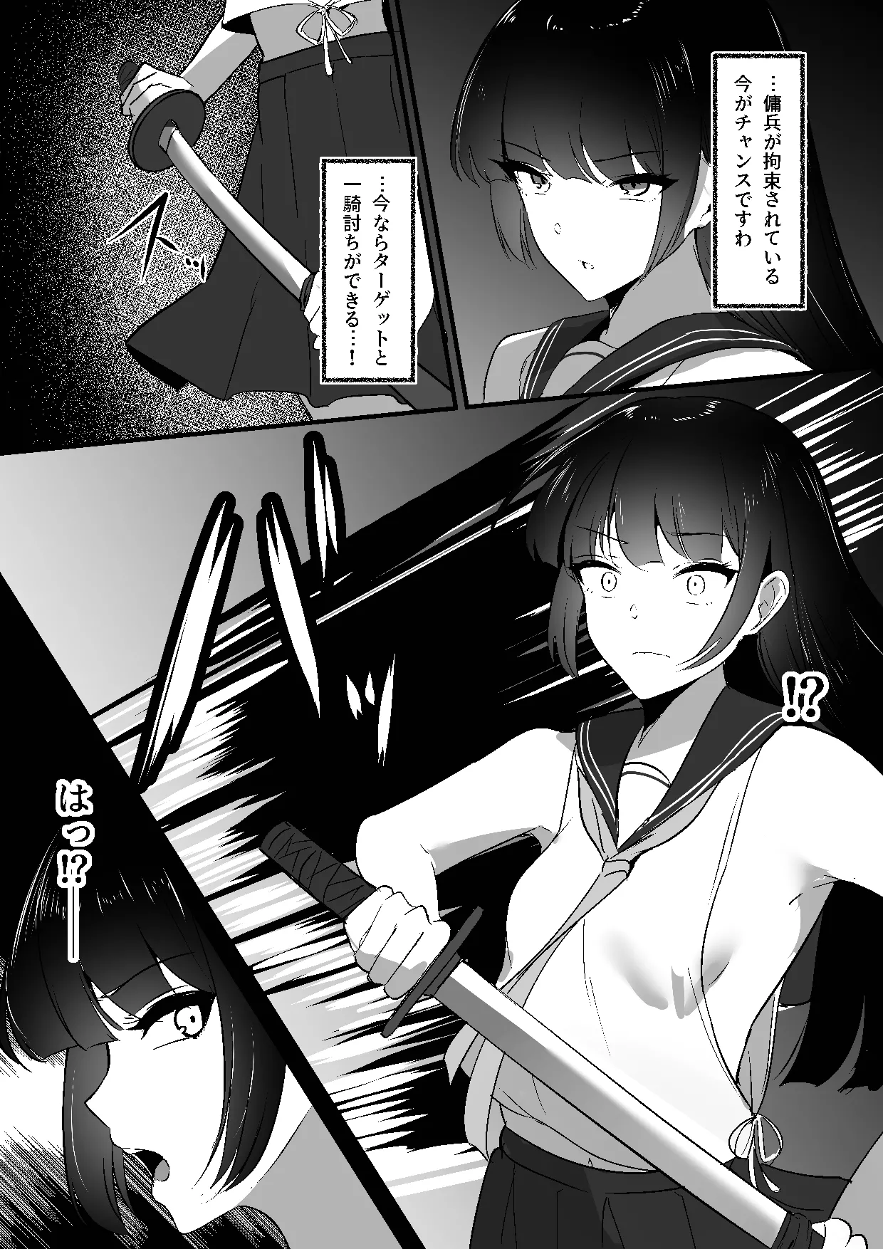 ちくおち３ ～放浪サムライ編～ - page8