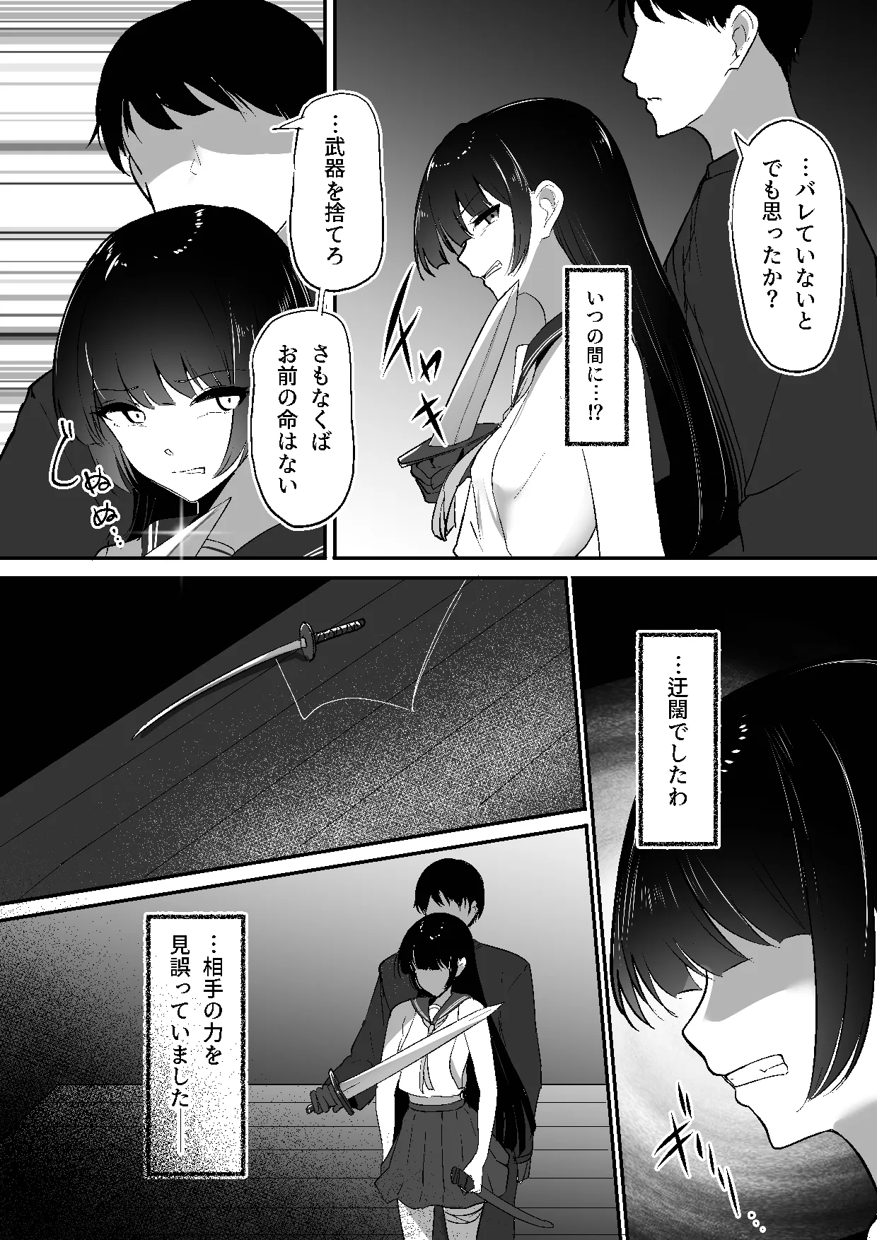 ちくおち３ ～放浪サムライ編～ - page9