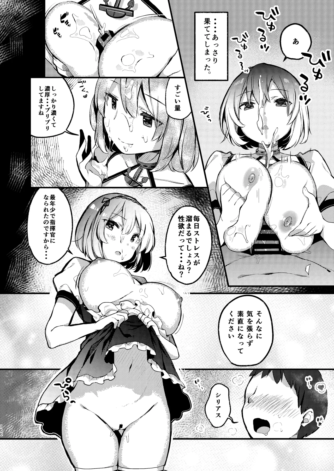 KIBIIMOCHA COLLECTION アズレン総集編 - page100