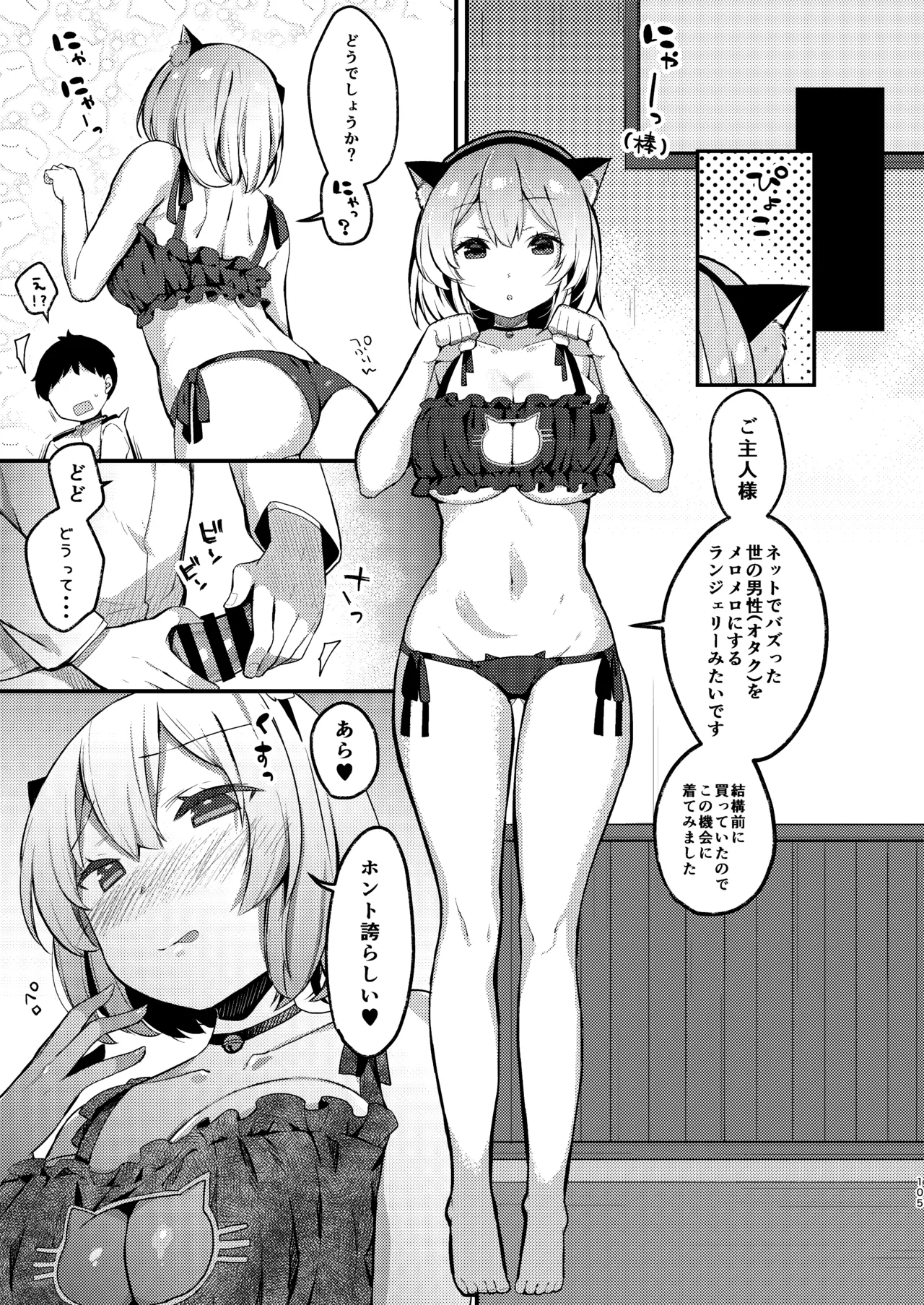 KIBIIMOCHA COLLECTION アズレン総集編 - page105