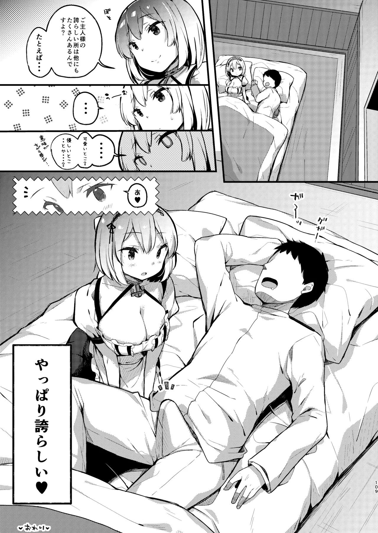 KIBIIMOCHA COLLECTION アズレン総集編 - page109