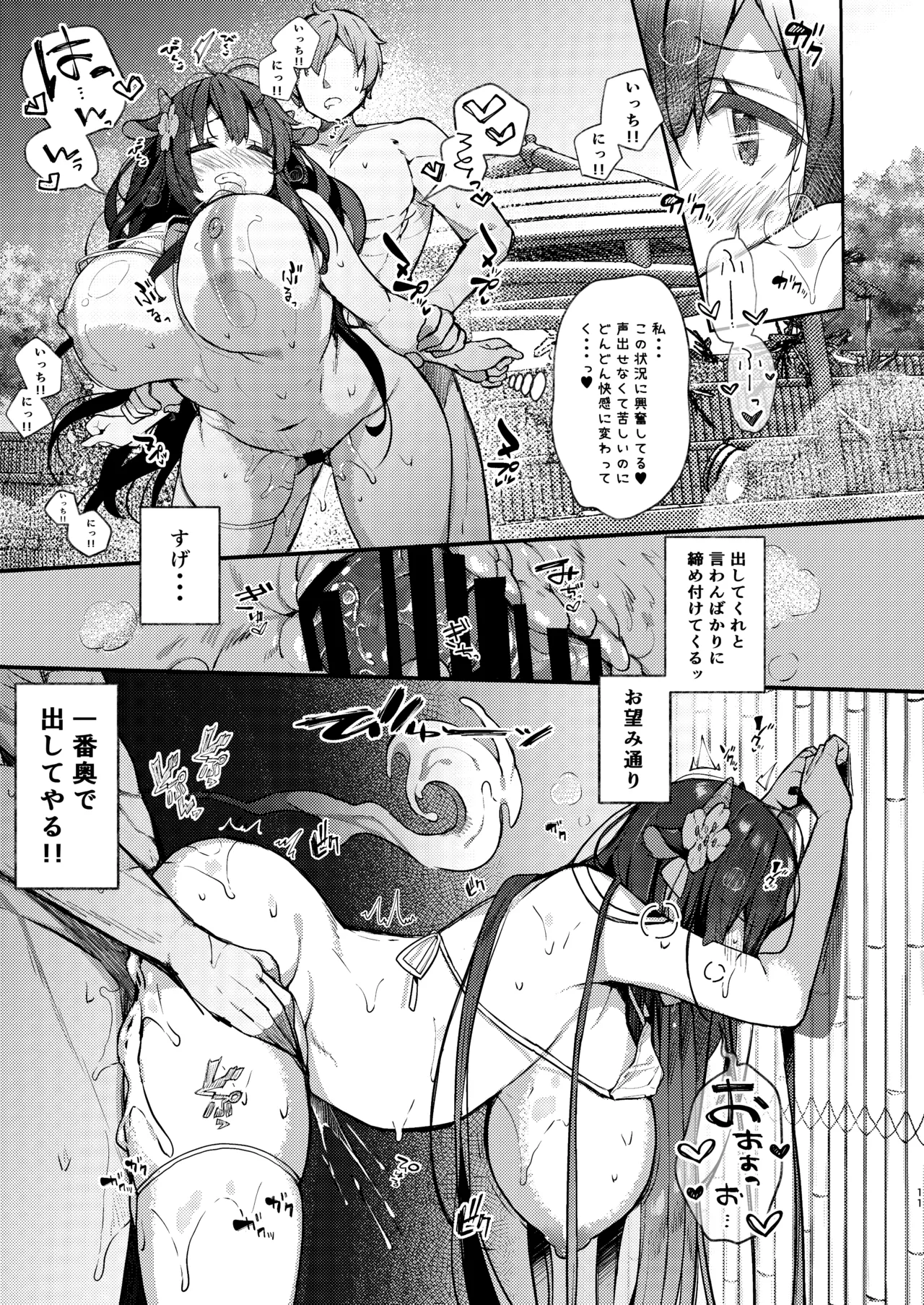 KIBIIMOCHA COLLECTION アズレン総集編 - page11