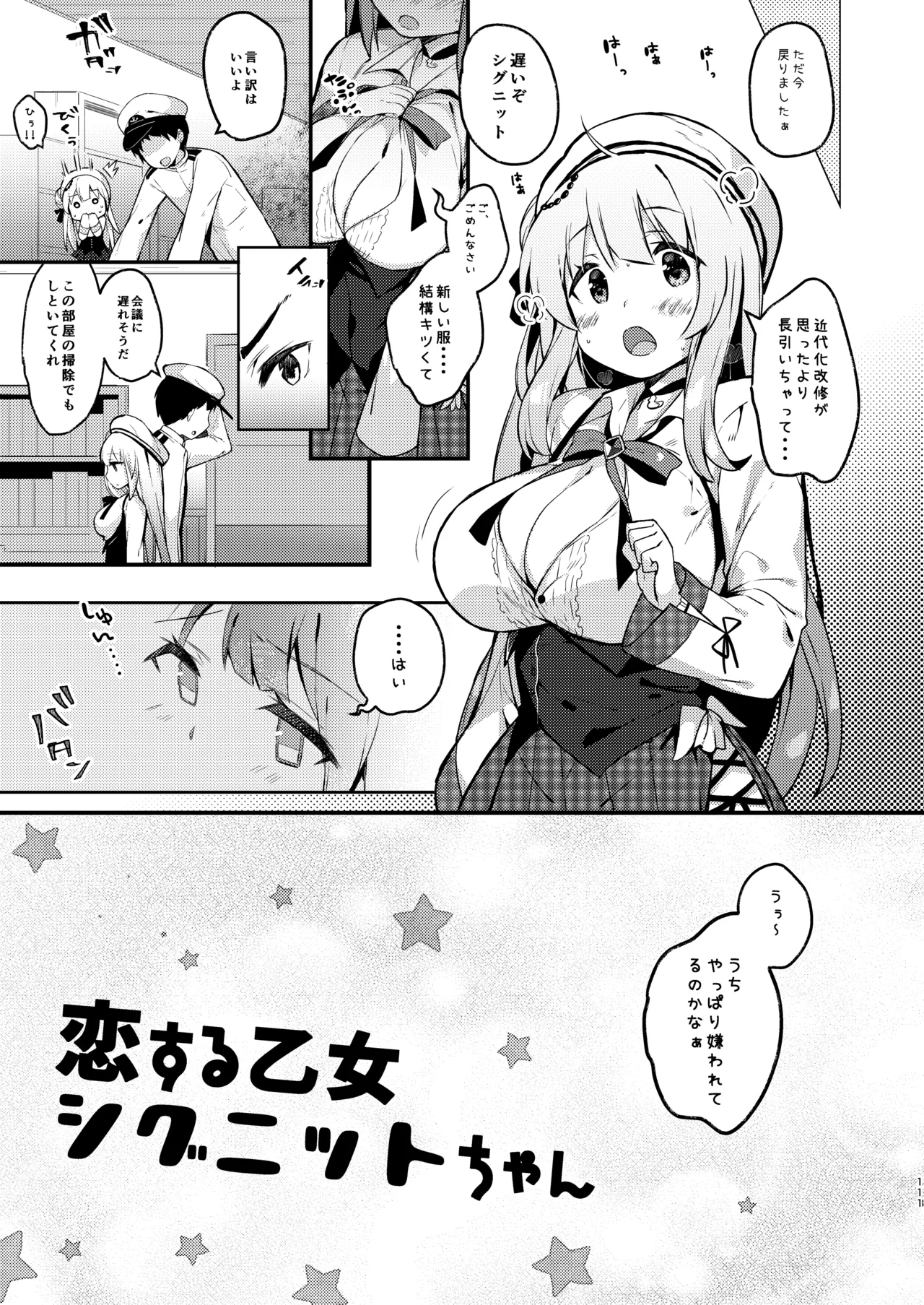 KIBIIMOCHA COLLECTION アズレン総集編 - page111