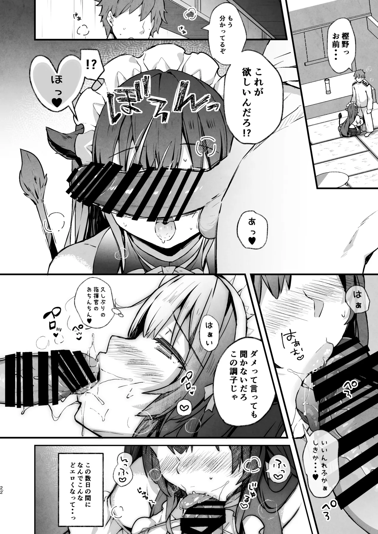 KIBIIMOCHA COLLECTION アズレン総集編 - page22
