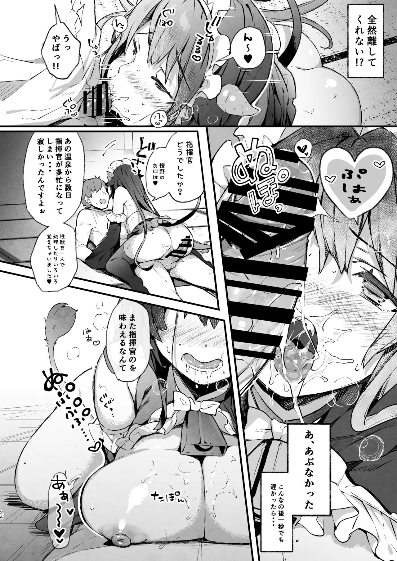 KIBIIMOCHA COLLECTION アズレン総集編 - page24