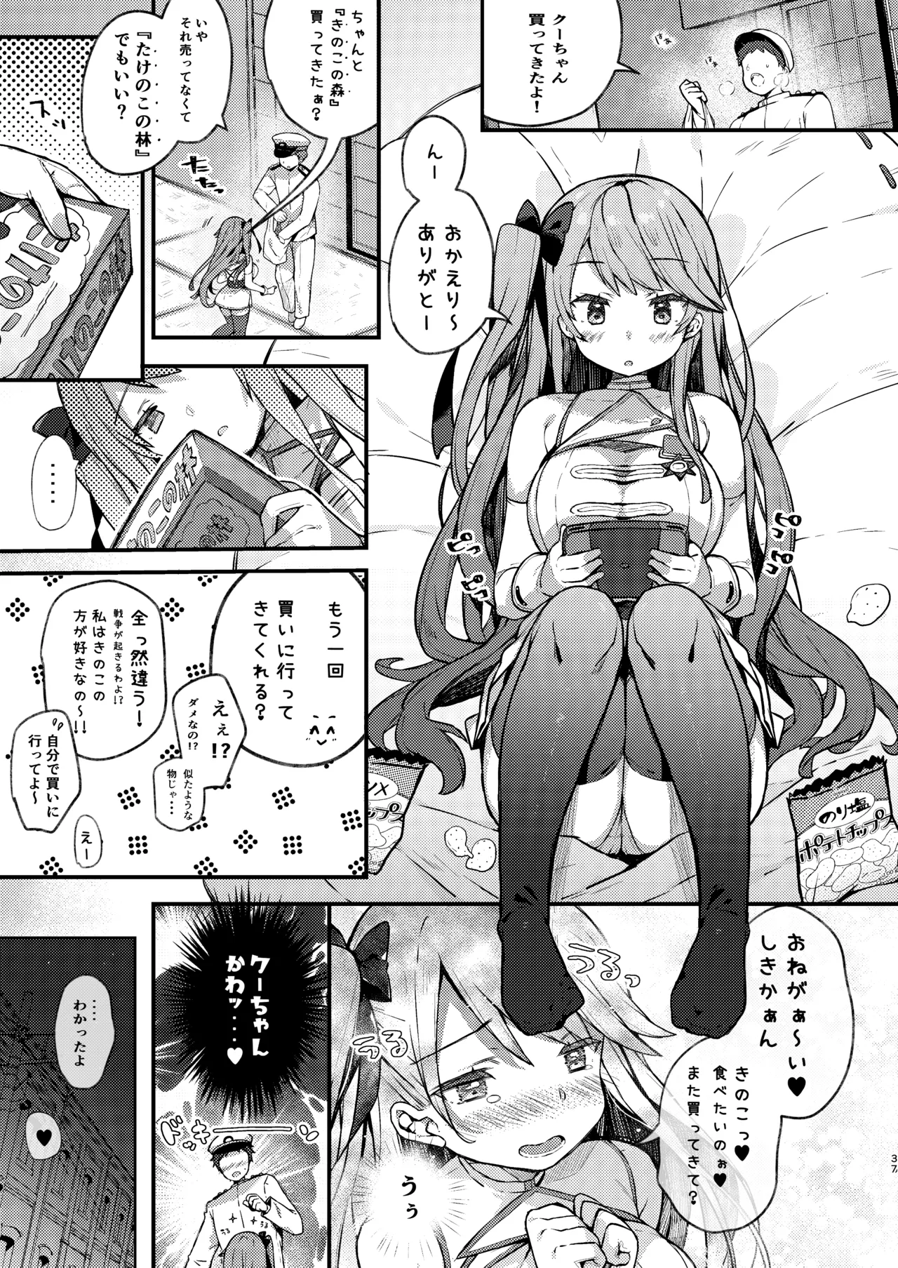 KIBIIMOCHA COLLECTION アズレン総集編 - page37