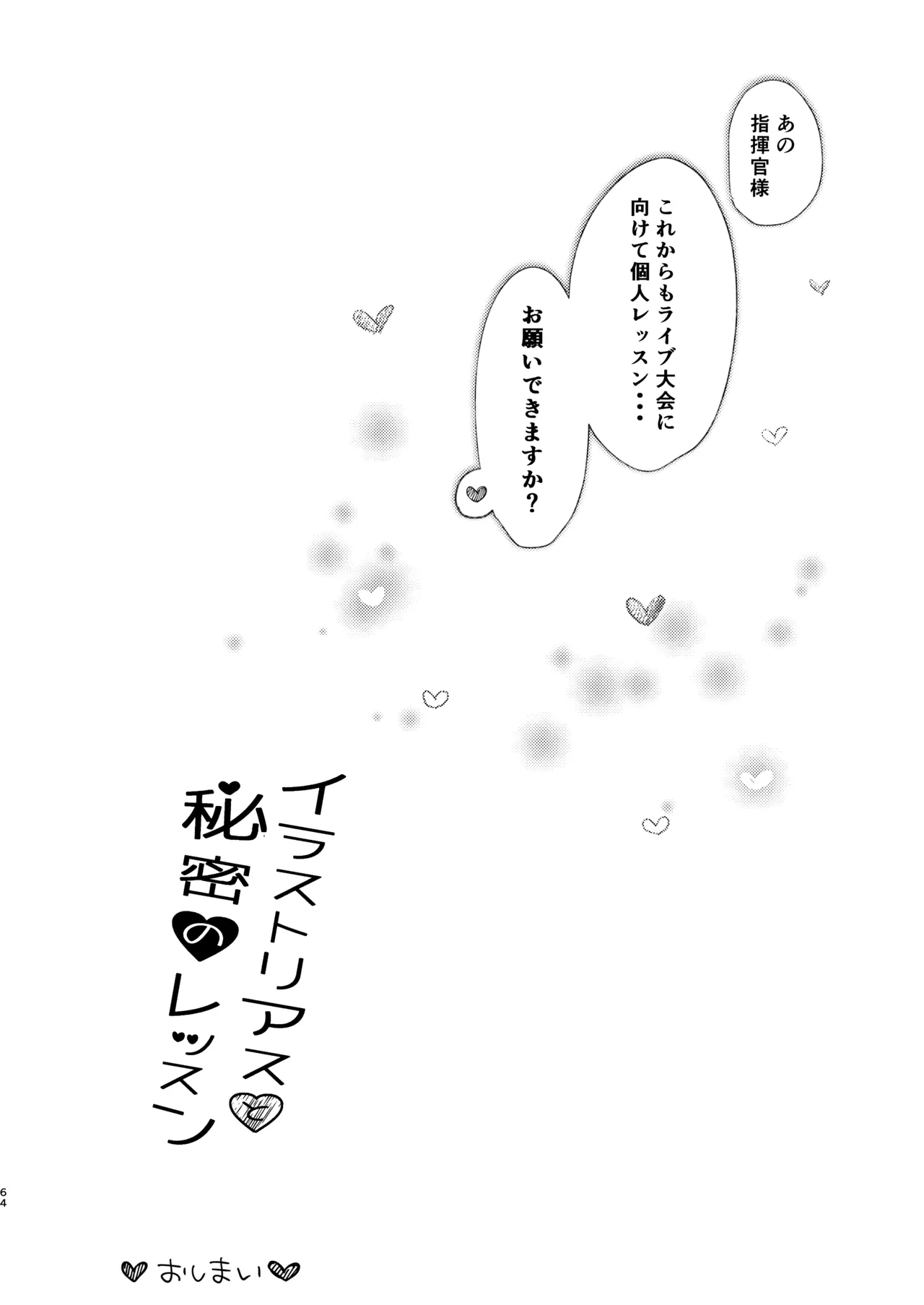 KIBIIMOCHA COLLECTION アズレン総集編 - page64