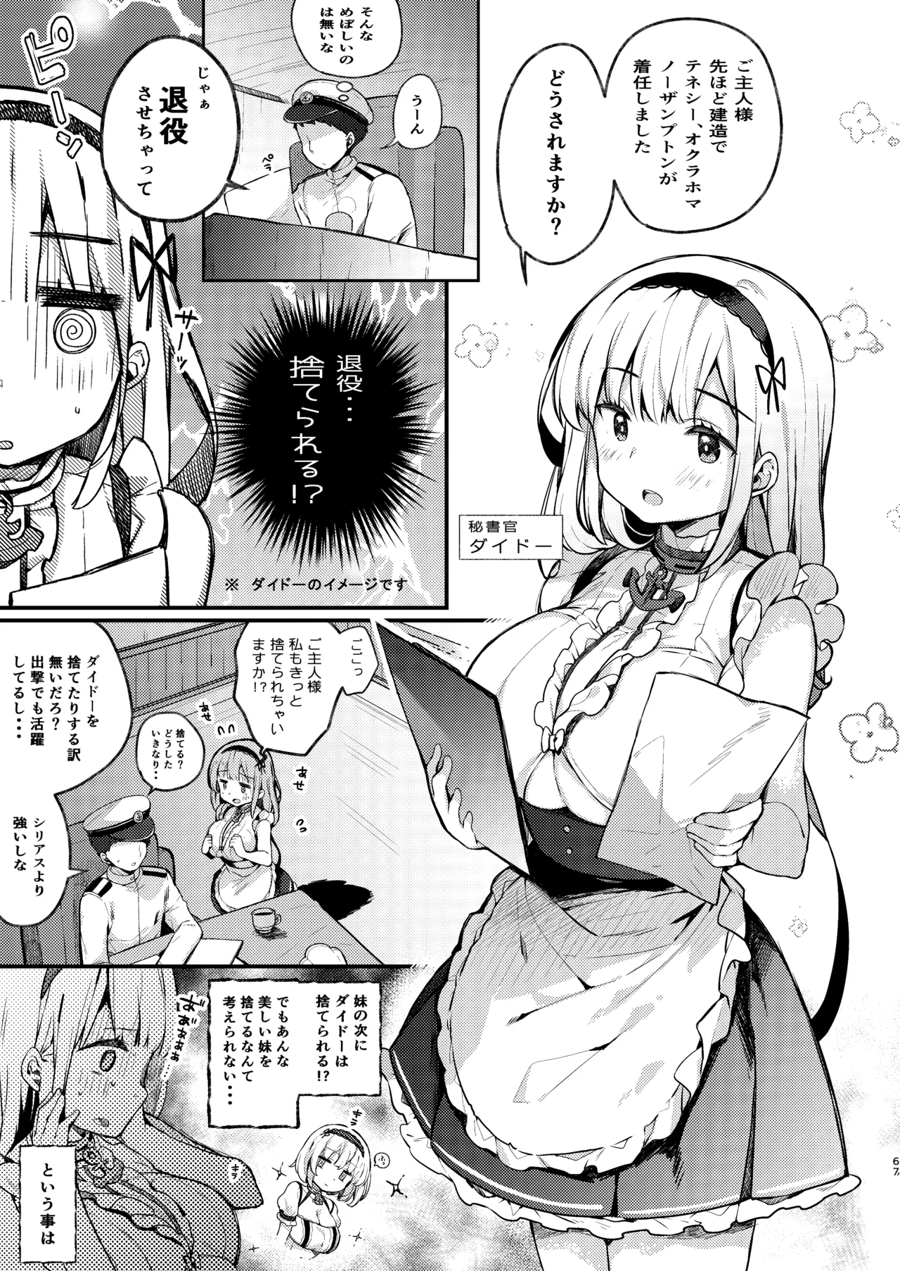 KIBIIMOCHA COLLECTION アズレン総集編 - page67