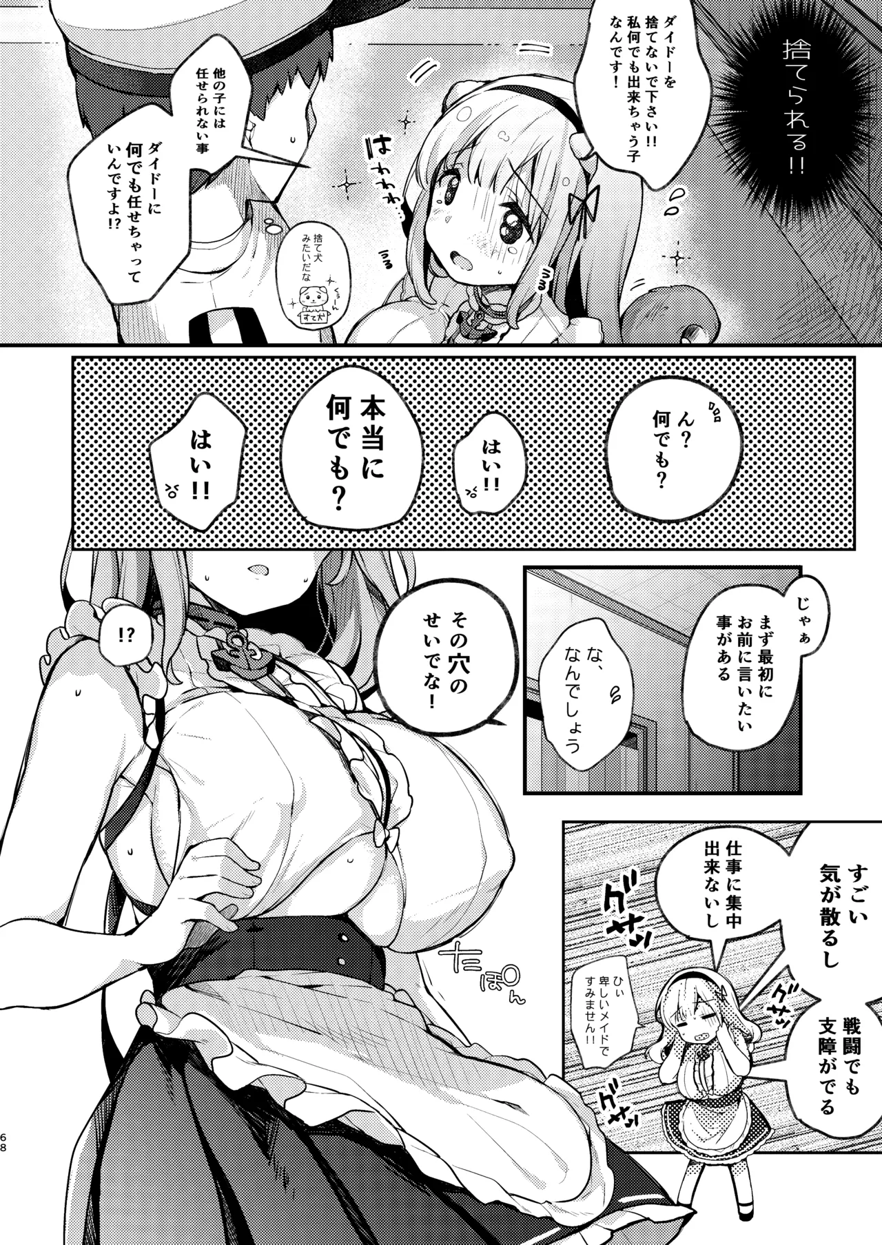 KIBIIMOCHA COLLECTION アズレン総集編 - page68
