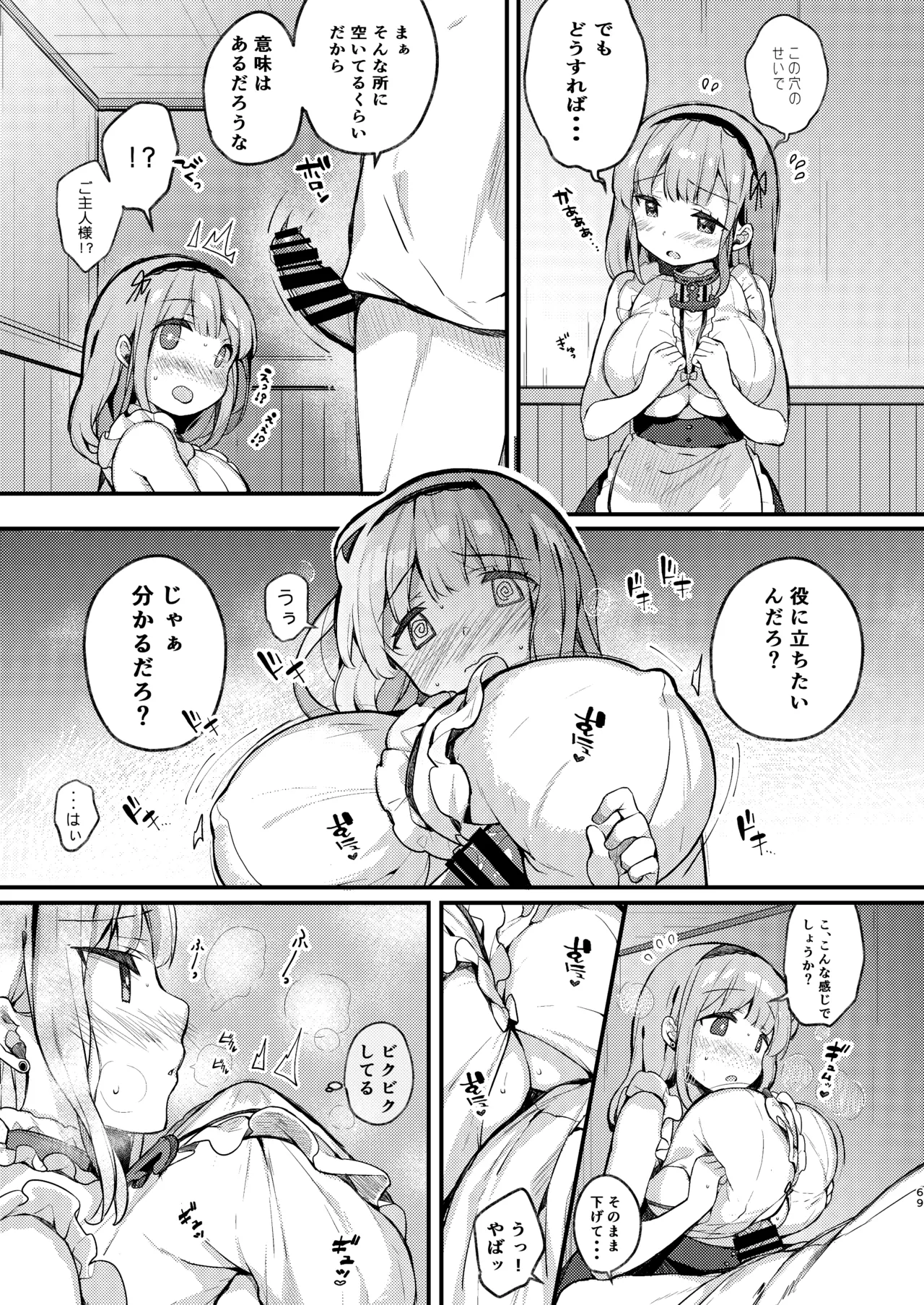 KIBIIMOCHA COLLECTION アズレン総集編 - page69