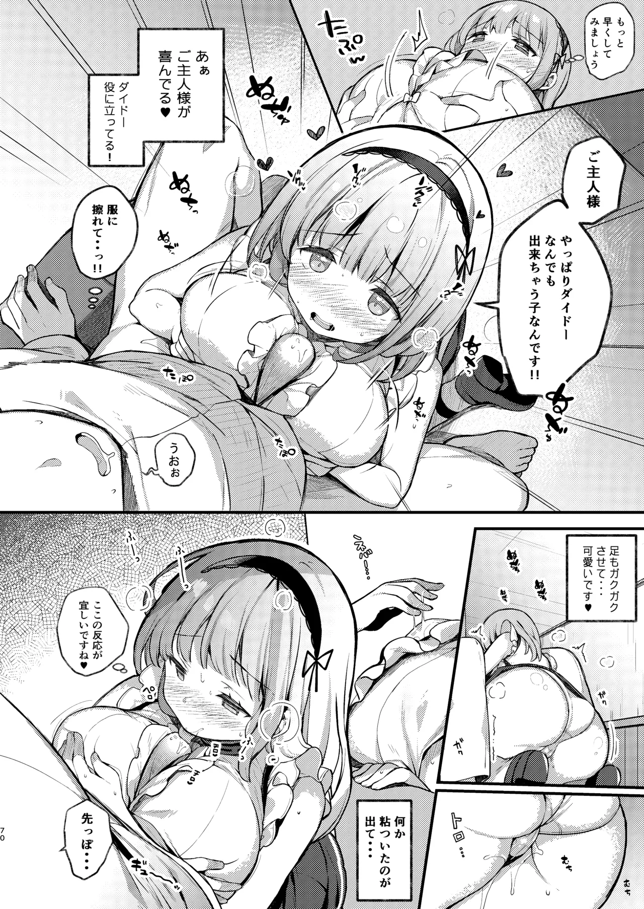 KIBIIMOCHA COLLECTION アズレン総集編 - page70