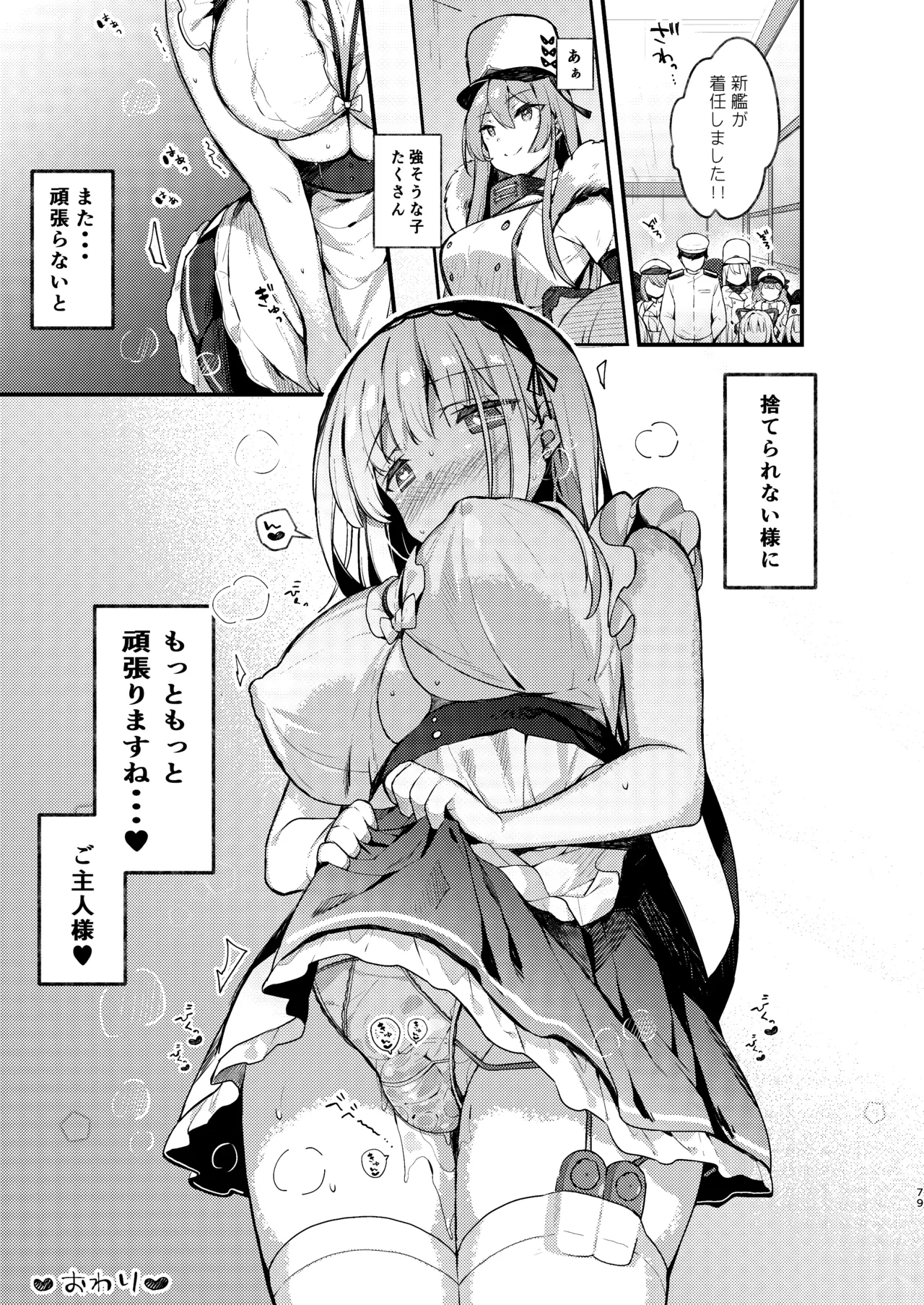 KIBIIMOCHA COLLECTION アズレン総集編 - page79