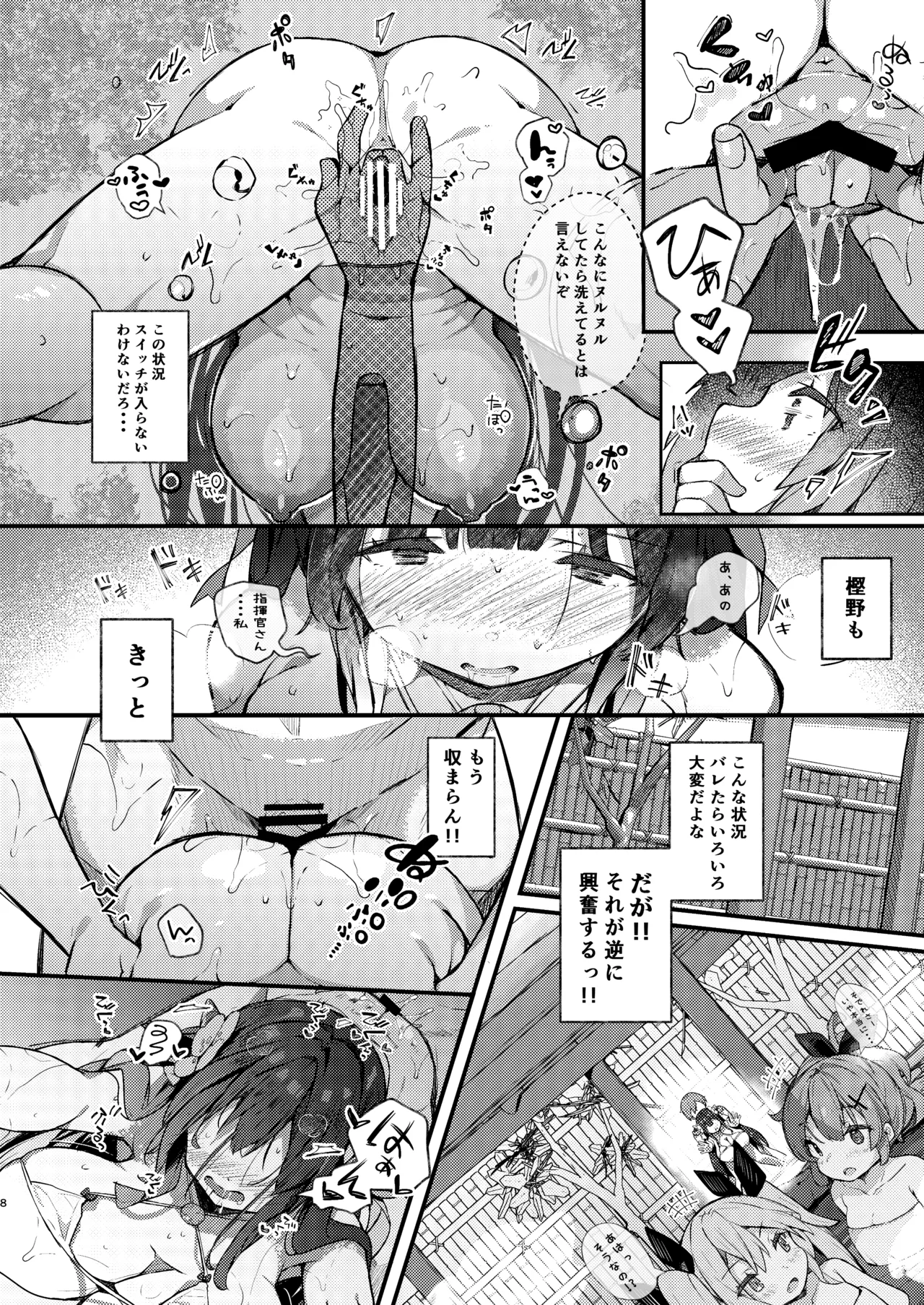 KIBIIMOCHA COLLECTION アズレン総集編 - page8