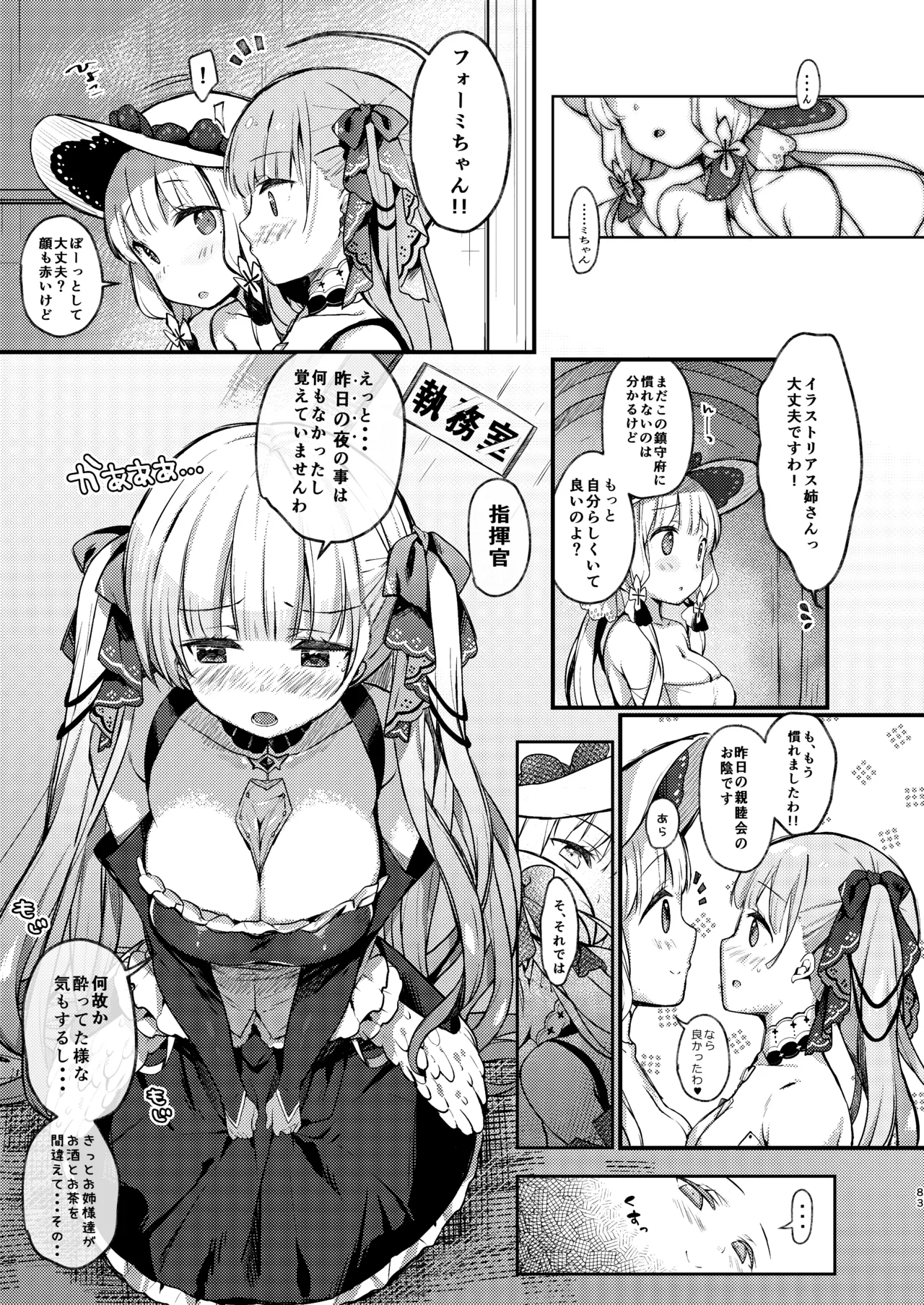 KIBIIMOCHA COLLECTION アズレン総集編 - page83