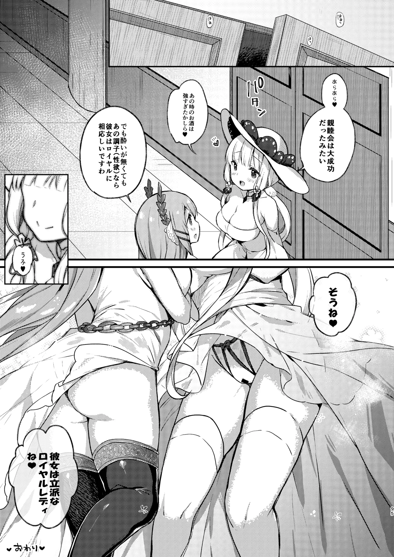 KIBIIMOCHA COLLECTION アズレン総集編 - page95
