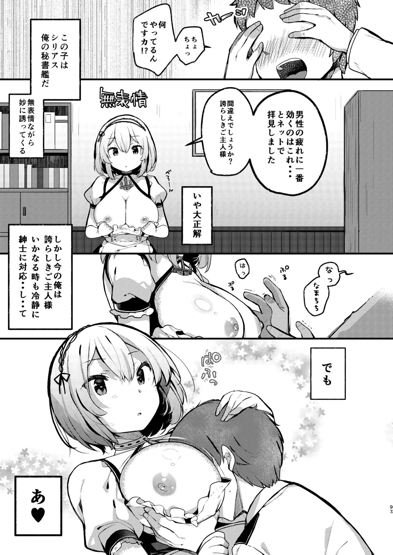 KIBIIMOCHA COLLECTION アズレン総集編 - page97