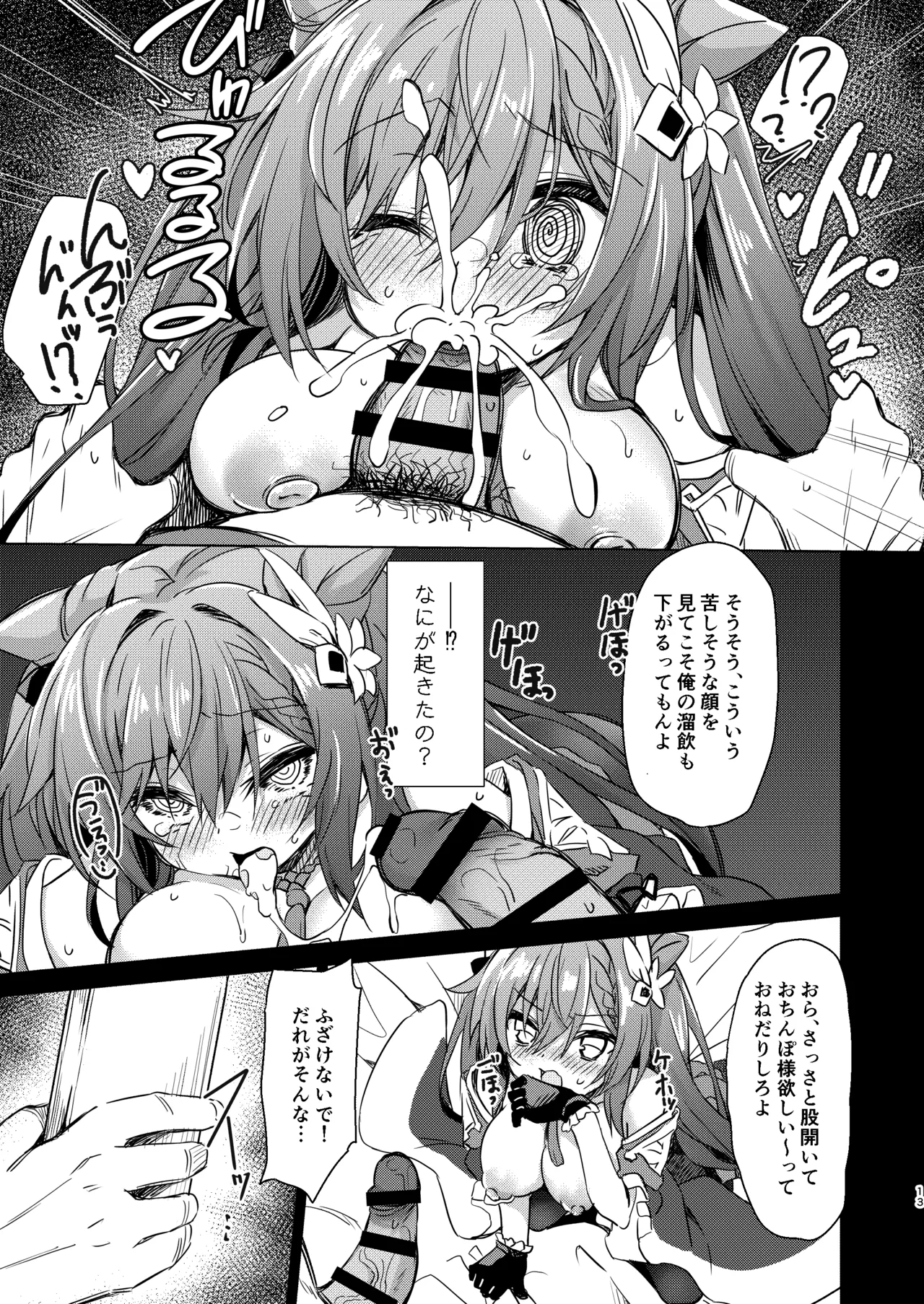 ブラックな玉衡に制裁を - page13
