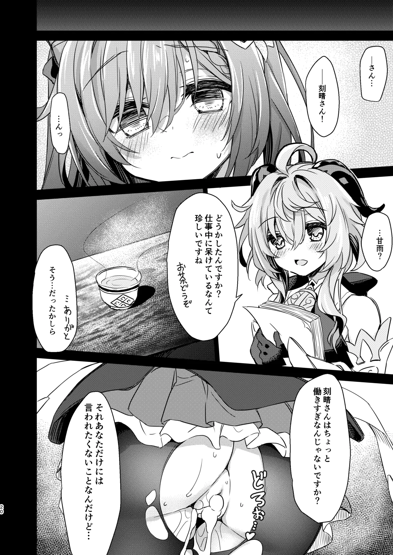 ブラックな玉衡に制裁を - page20