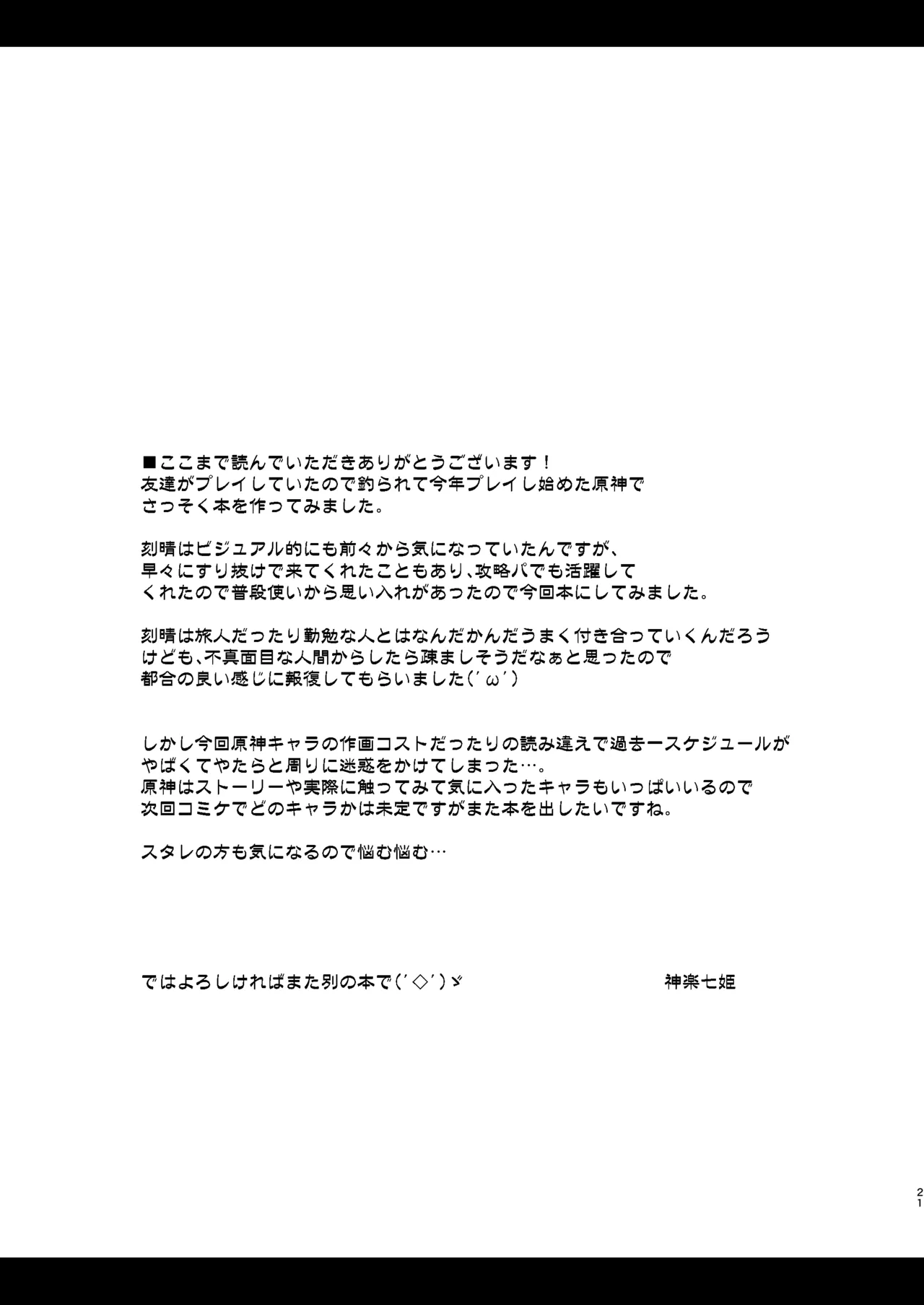 ブラックな玉衡に制裁を - page21