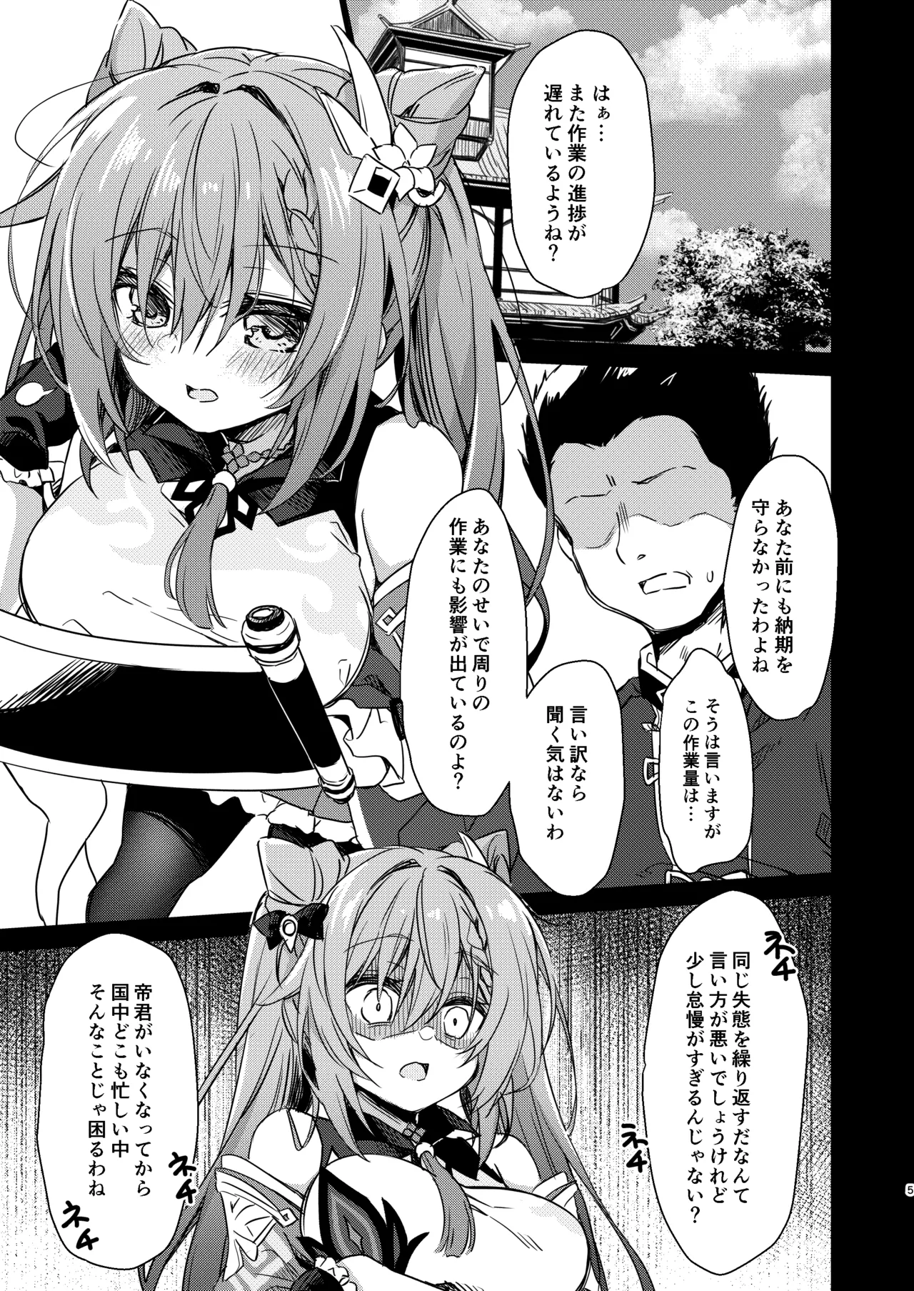 ブラックな玉衡に制裁を - page5