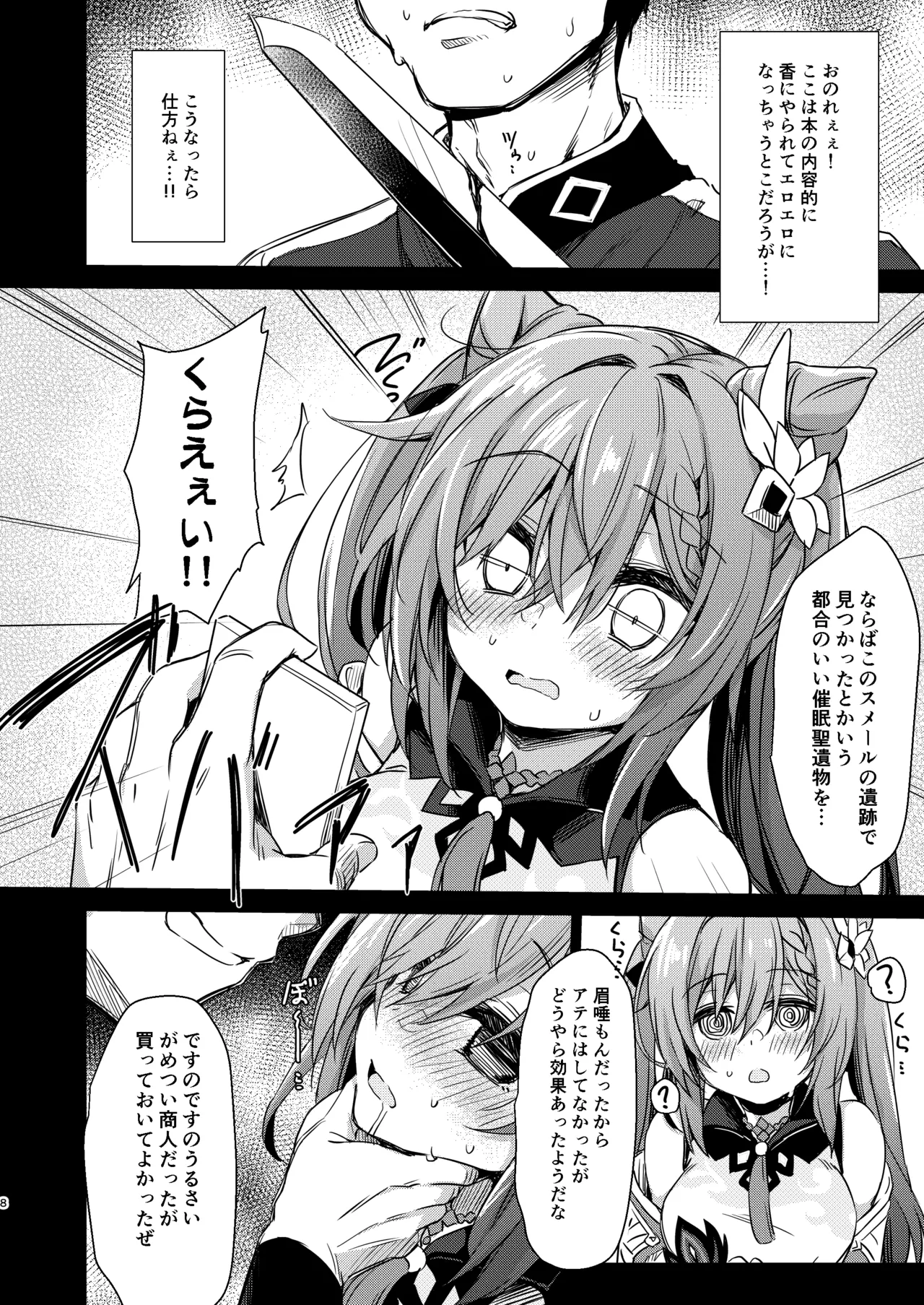 ブラックな玉衡に制裁を - page8