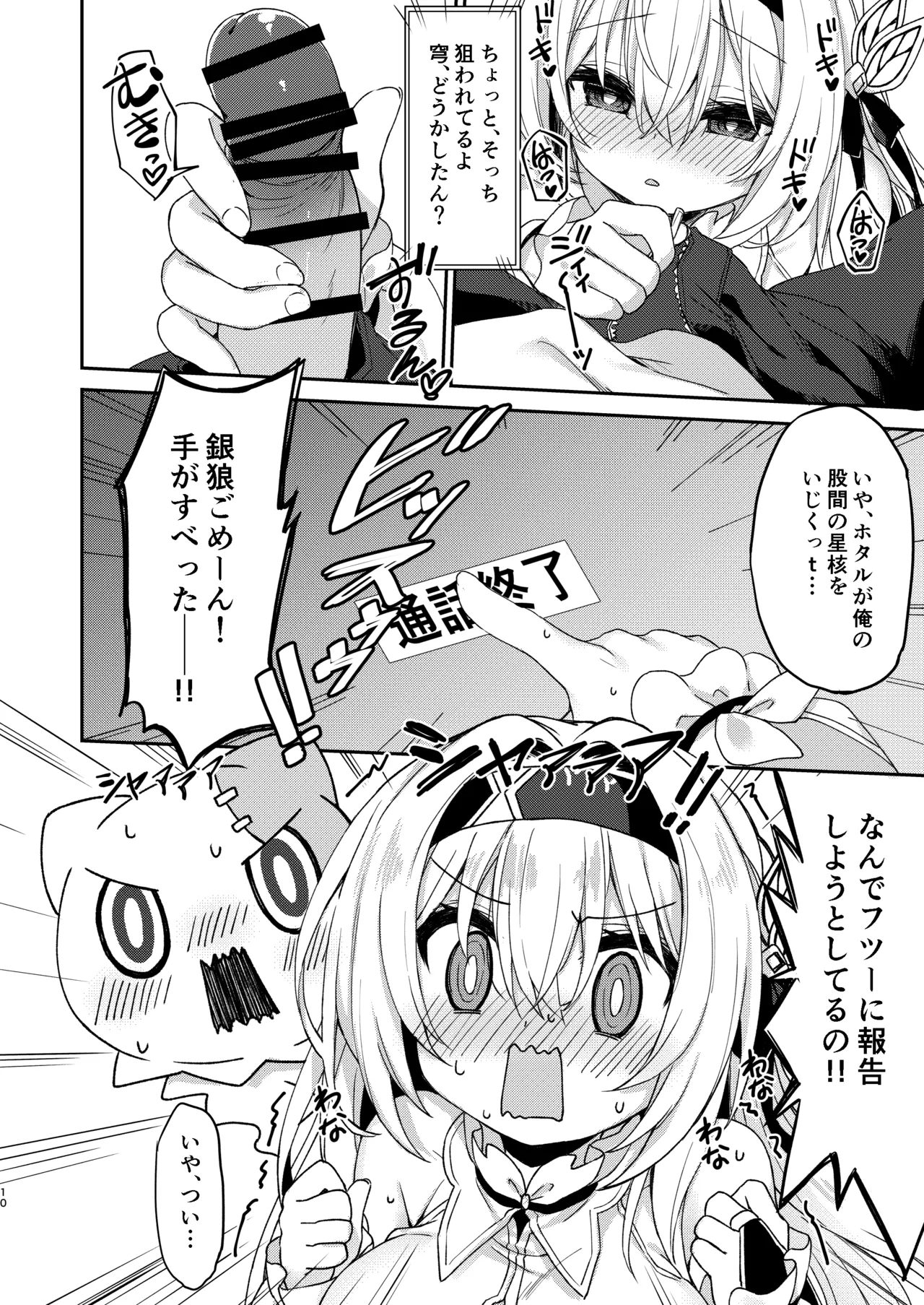 ホタルは穹と○○したい!! - page10