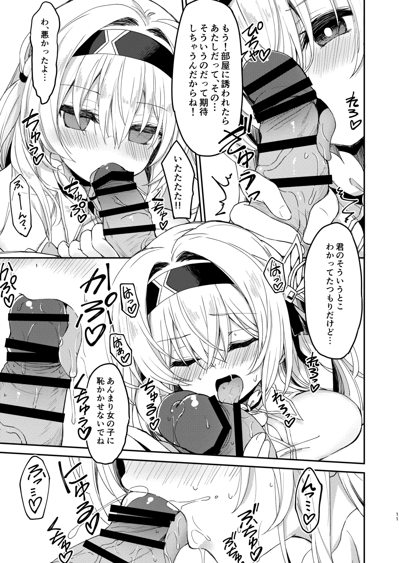 ホタルは穹と○○したい!! - page11