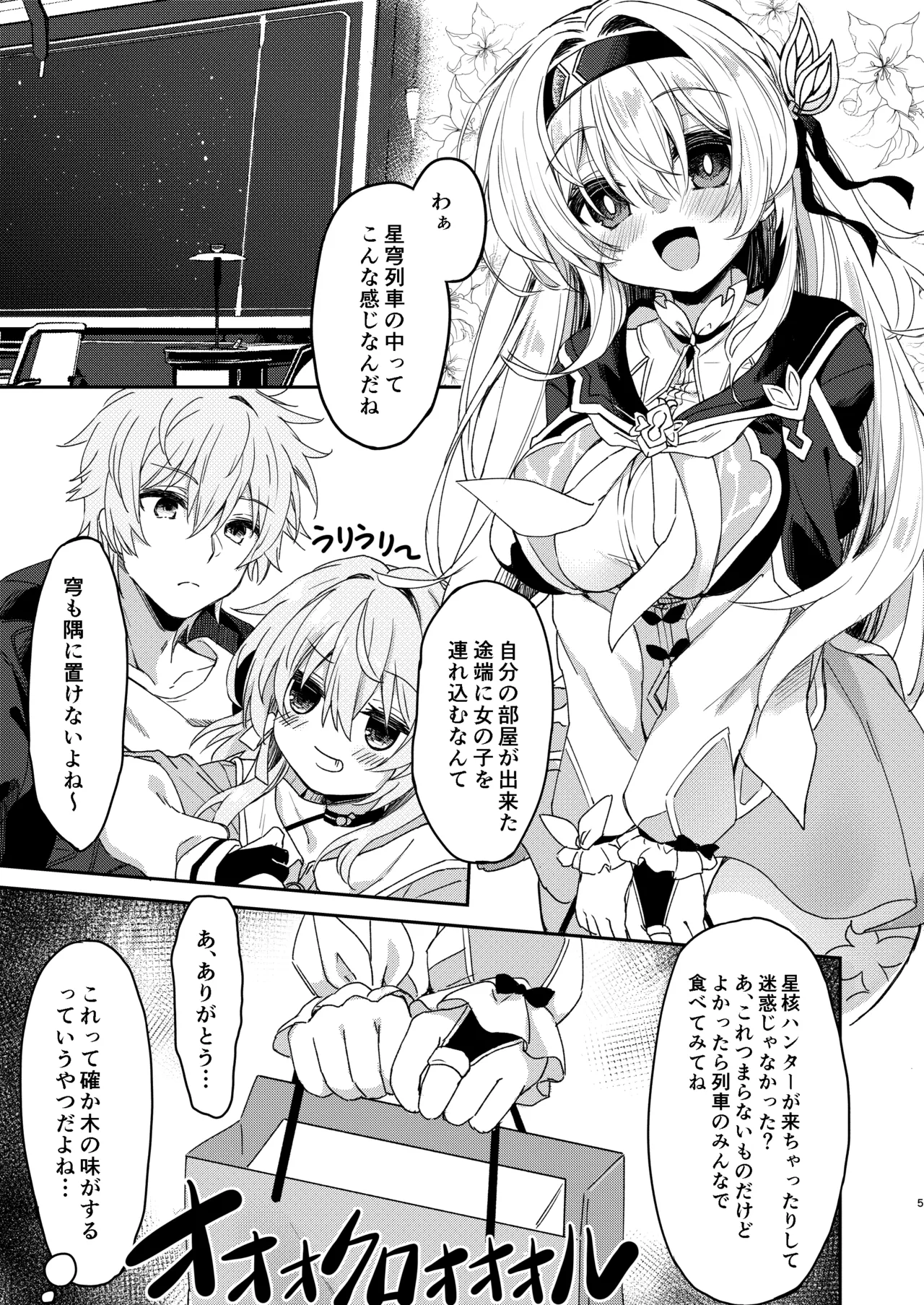 ホタルは穹と○○したい!! - page5